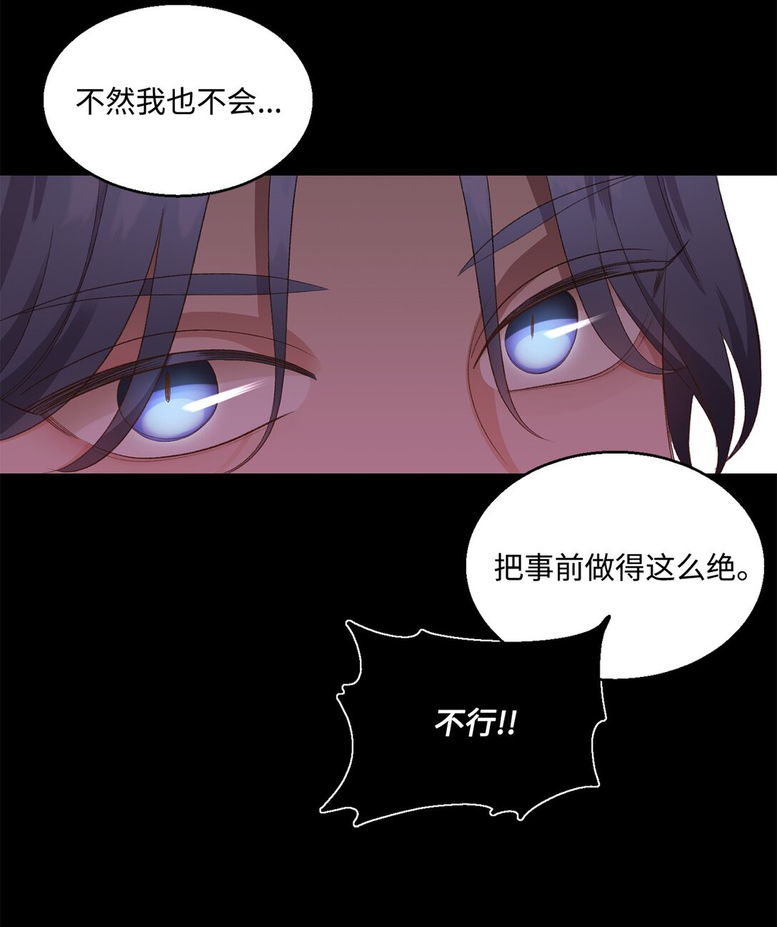 《白鼬小姐想去死》25 暴走 第11页