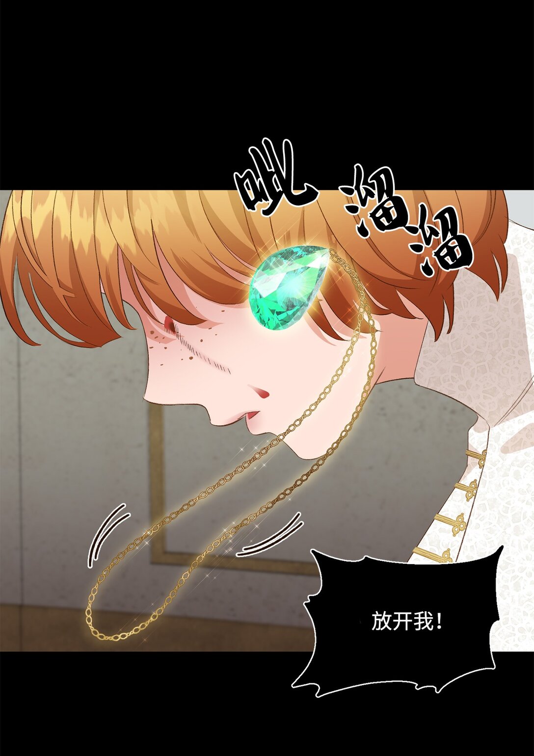 《白鼬小姐想去死》25 暴走 第14页