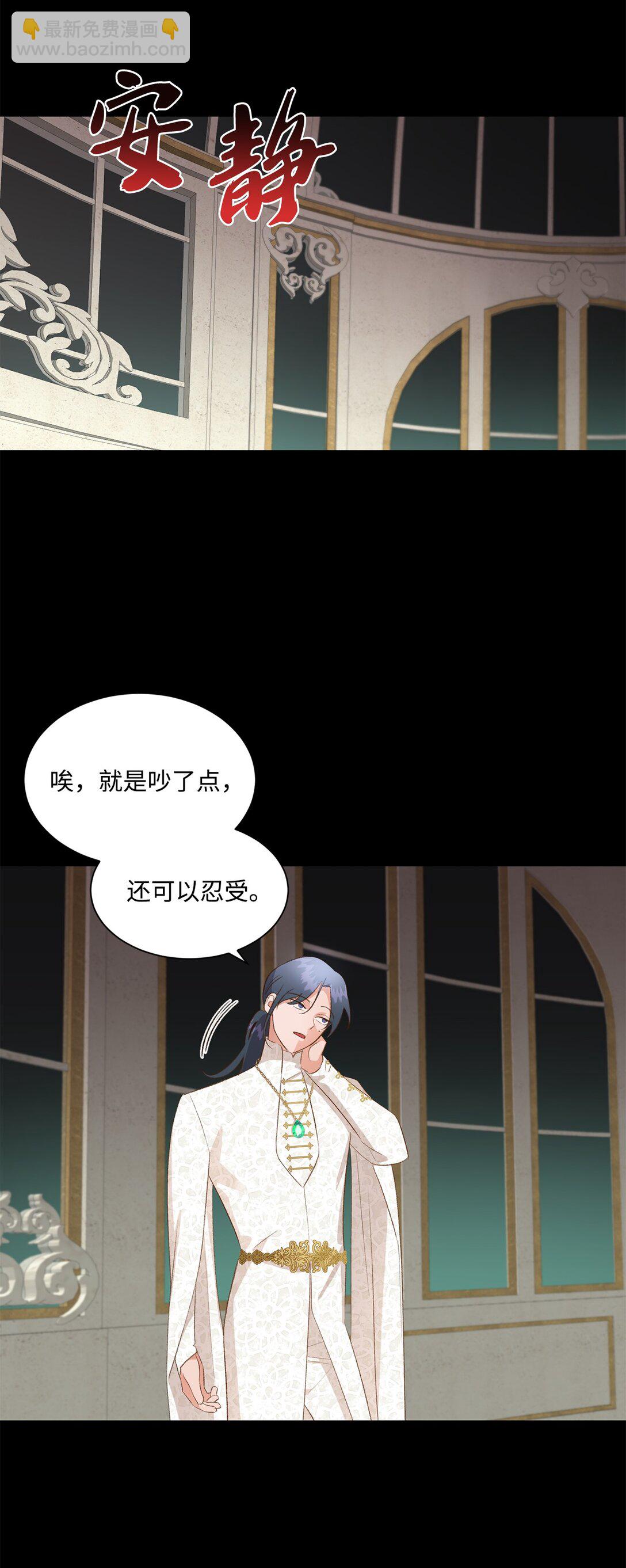 《白鼬小姐想去死》25 暴走 第20页