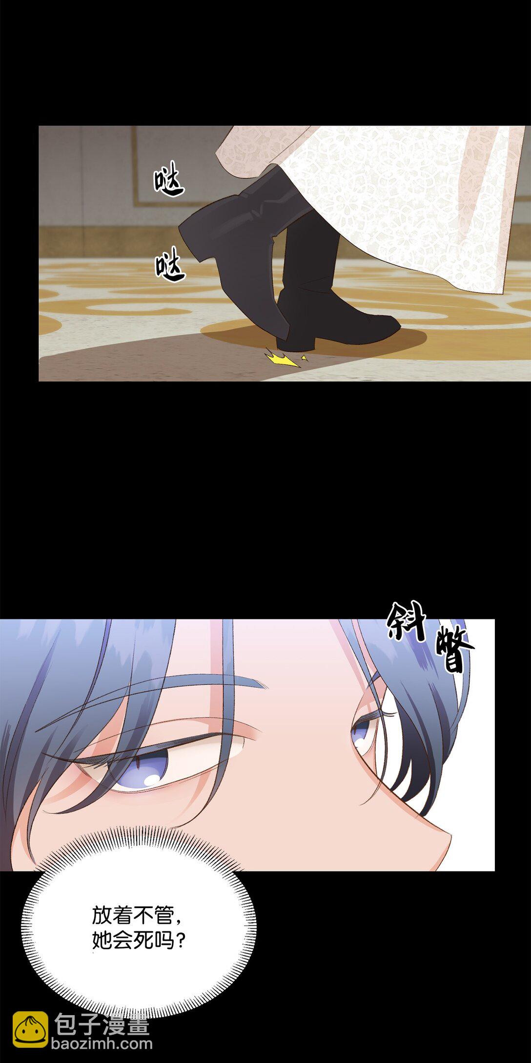 《白鼬小姐想去死》25 暴走 第21页