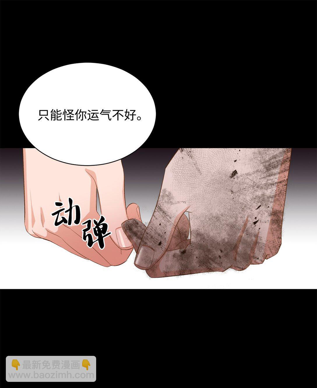 《白鼬小姐想去死》25 暴走 第23页