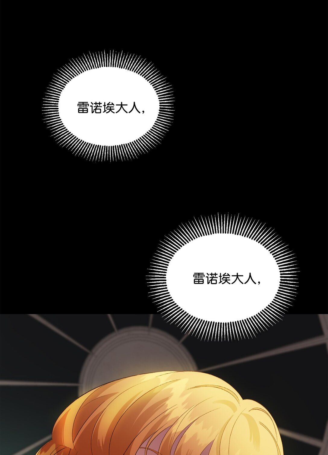《白鼬小姐想去死》25 暴走 第25页