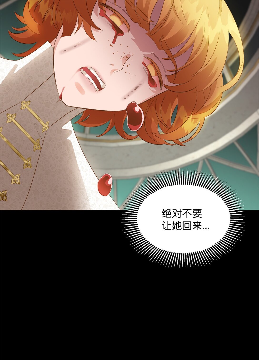 《白鼬小姐想去死》25 暴走 第26页