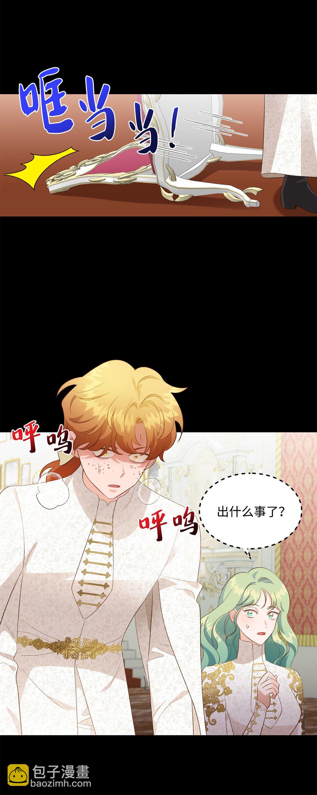 《白鼬小姐想去死》25 暴走 第31页