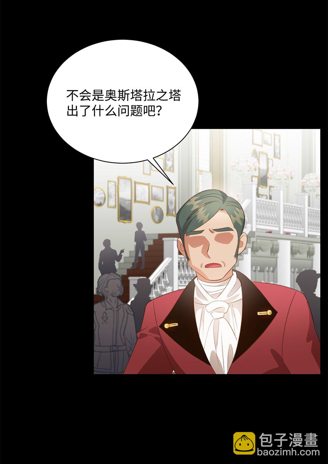 《白鼬小姐想去死》25 暴走 第36页