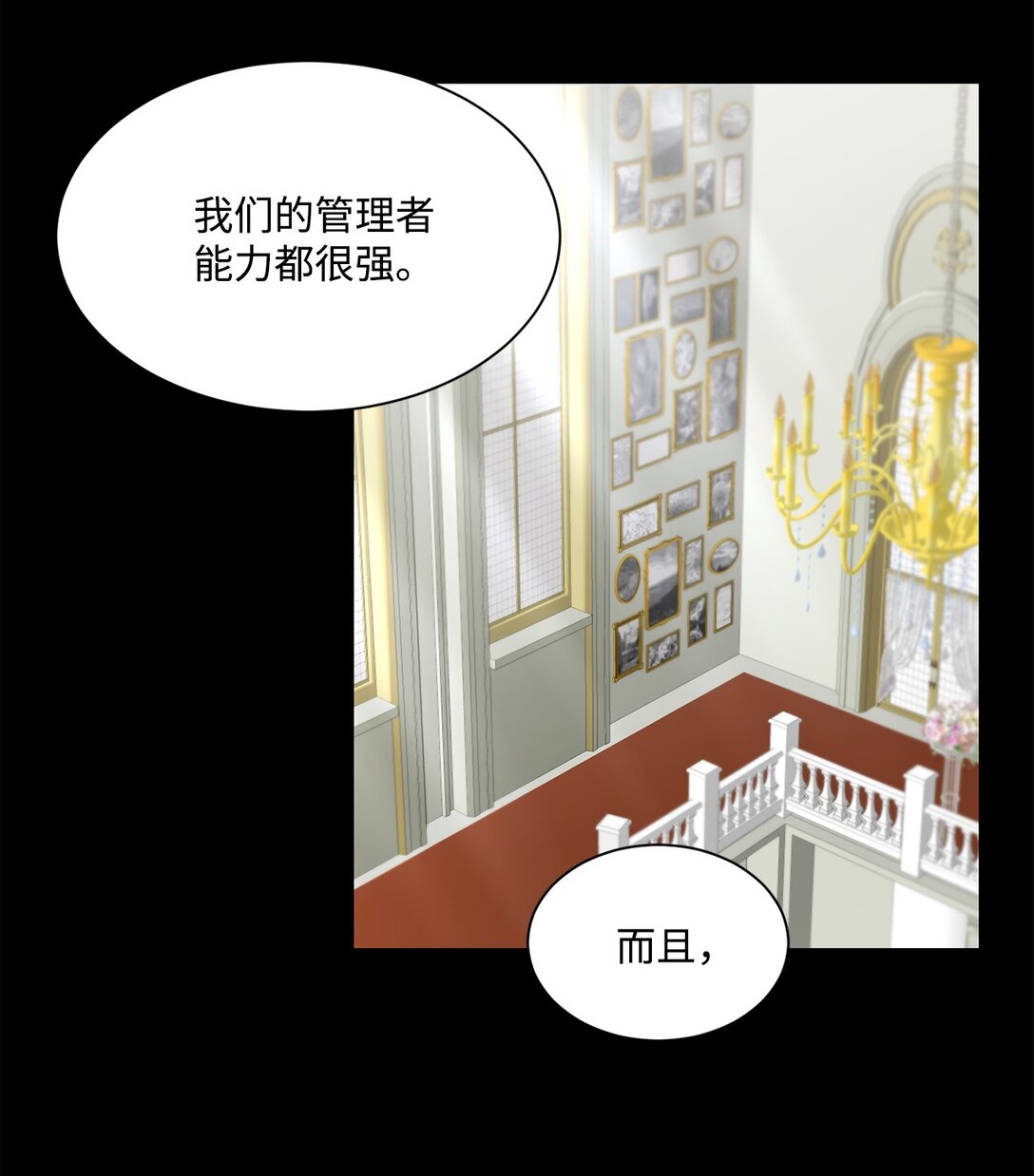 《白鼬小姐想去死》25 暴走 第38页