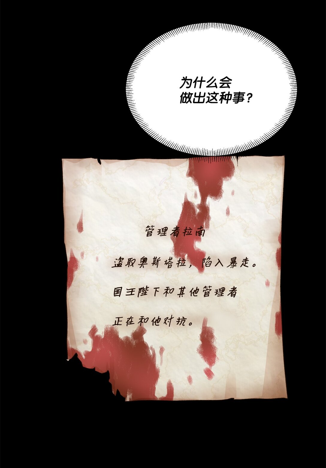 《白鼬小姐想去死》25 暴走 第44页