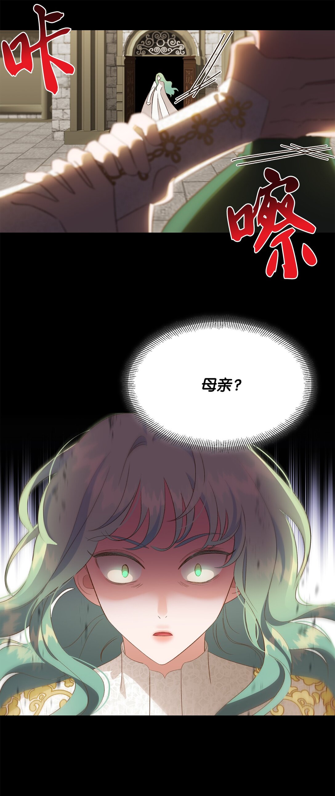 《白鼬小姐想去死》25 暴走 第46页