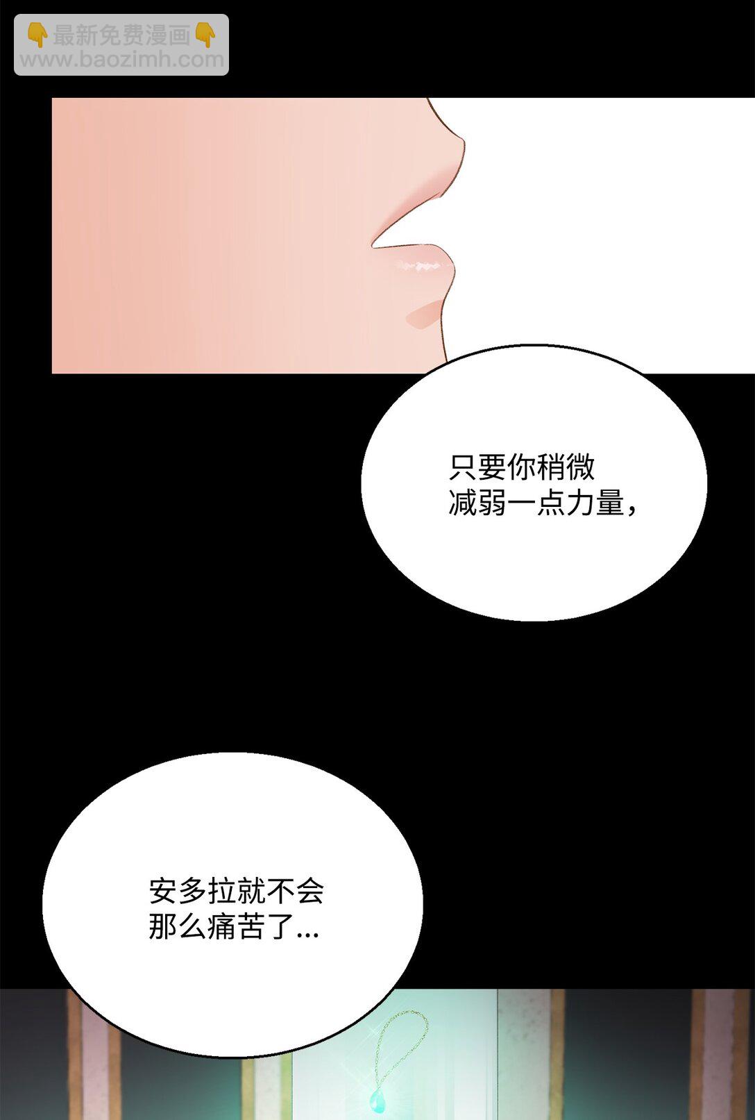 《白鼬小姐想去死》25 暴走 第4页