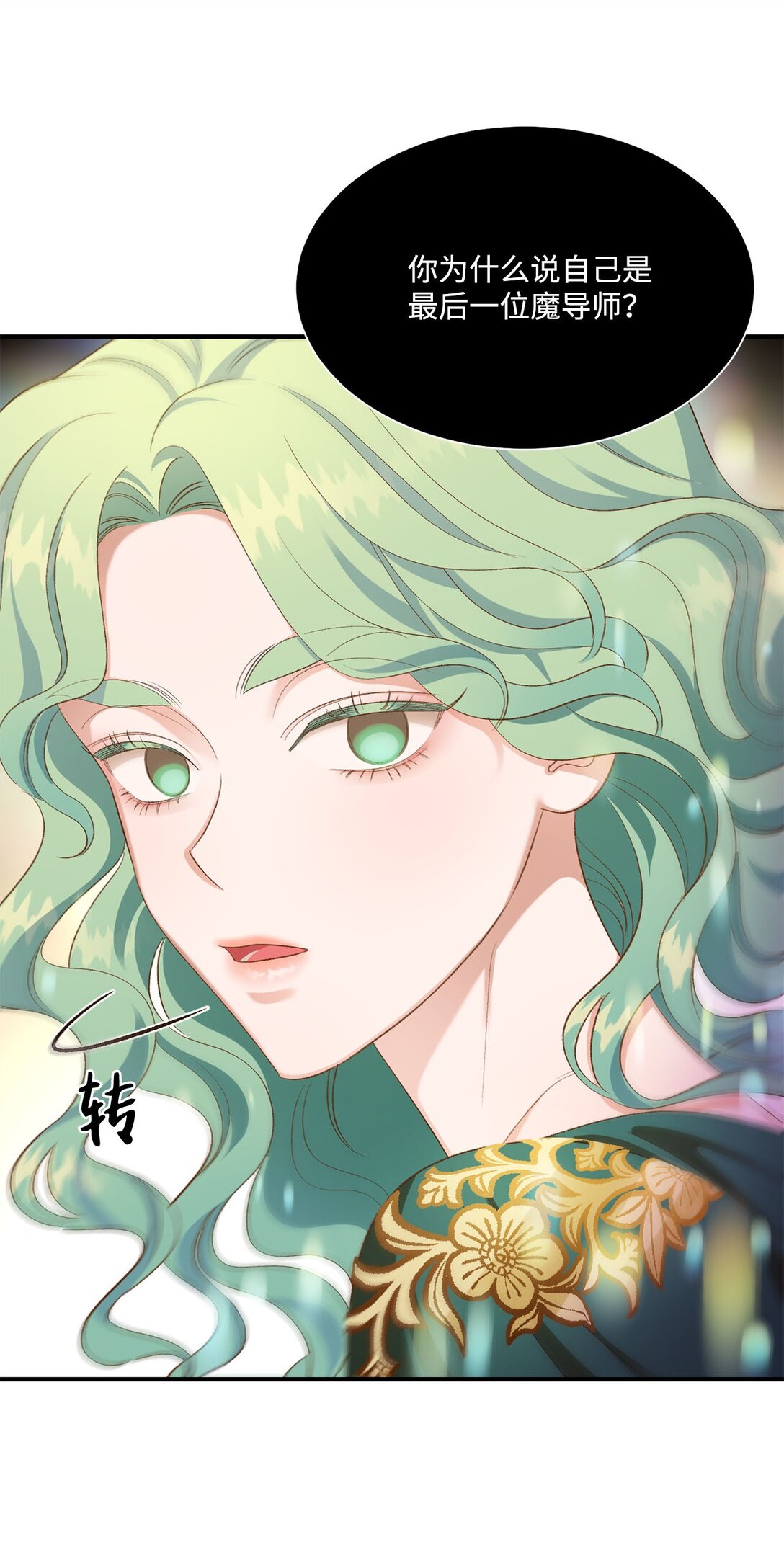 《白鼬小姐想去死》22 偷走禁书的人 第15页