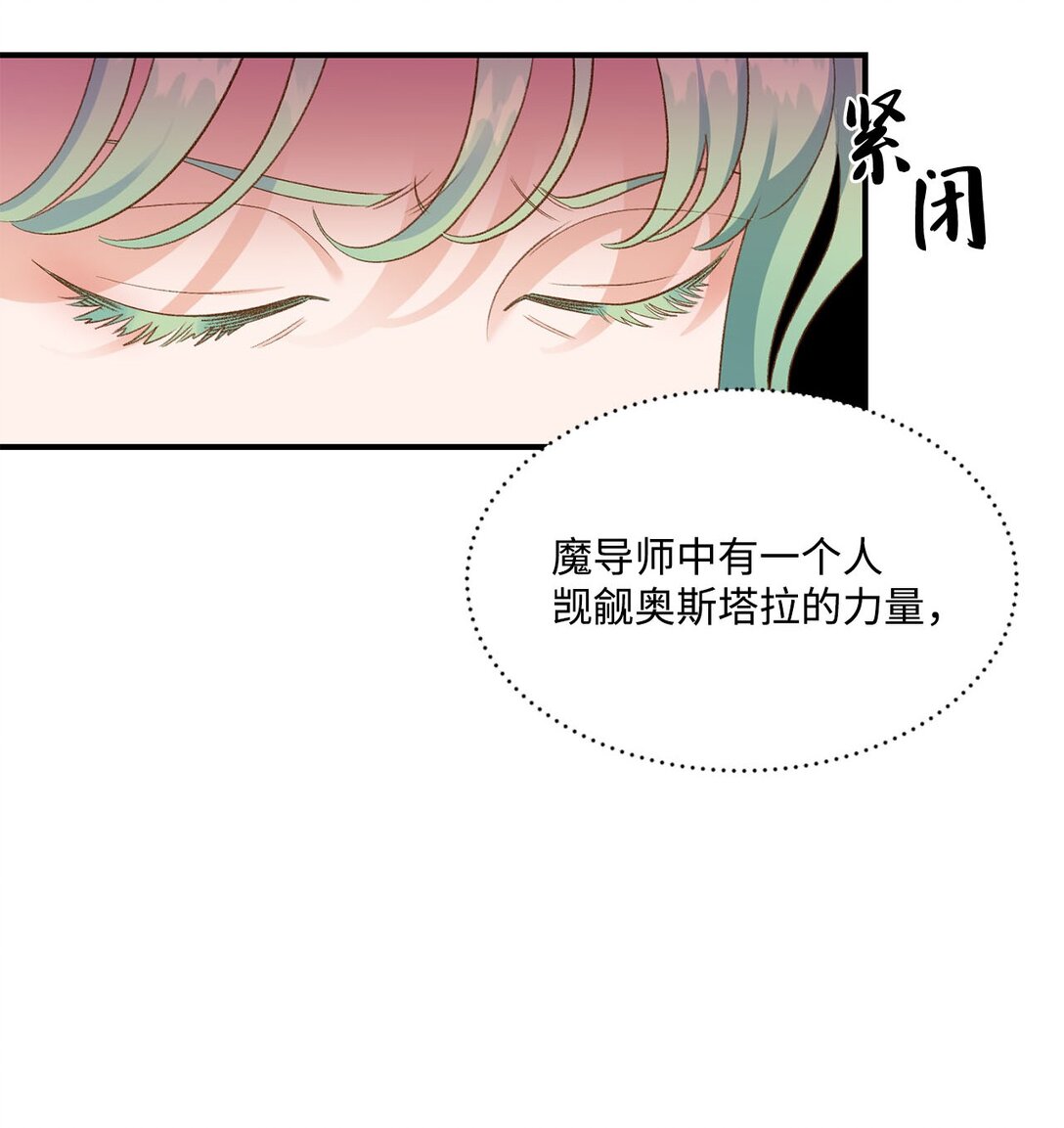 《白鼬小姐想去死》22 偷走禁书的人 第17页