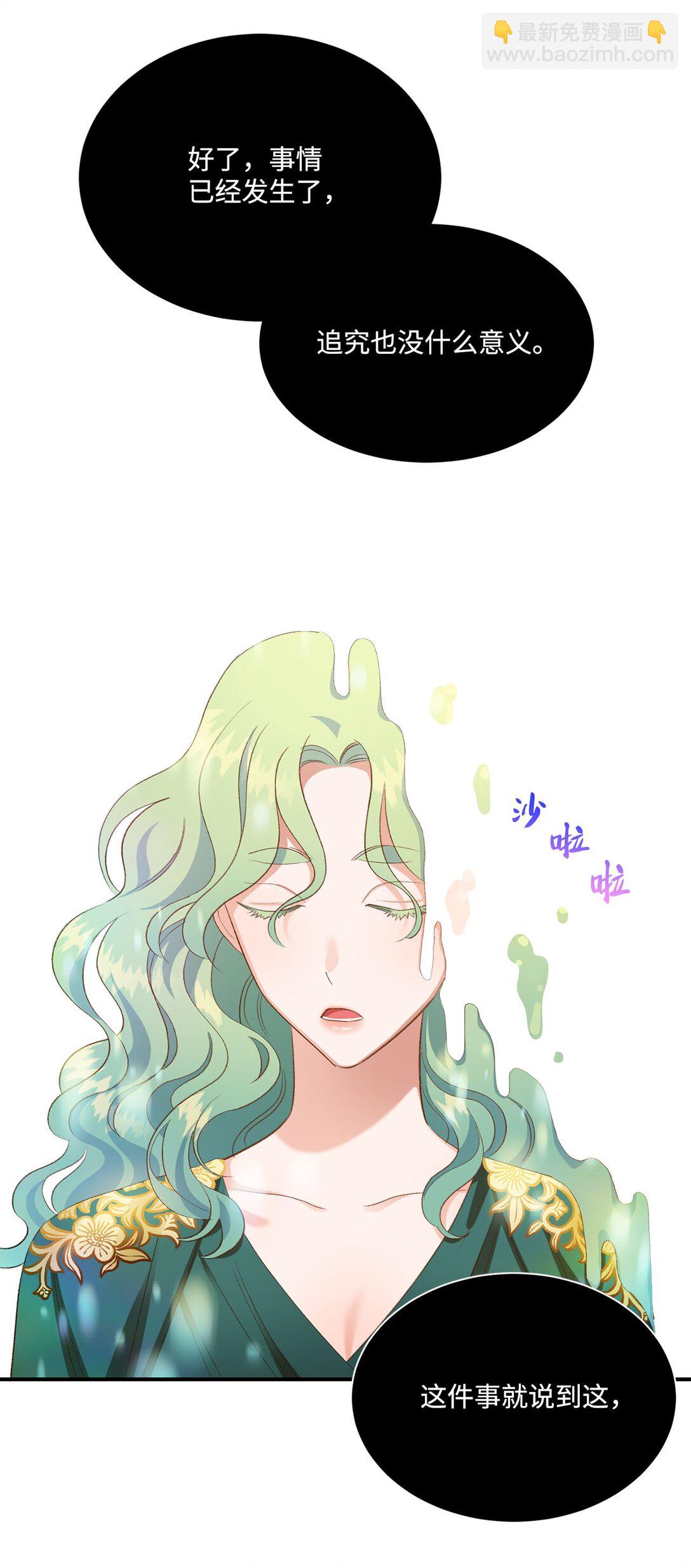 《白鼬小姐想去死》22 偷走禁书的人 第23页