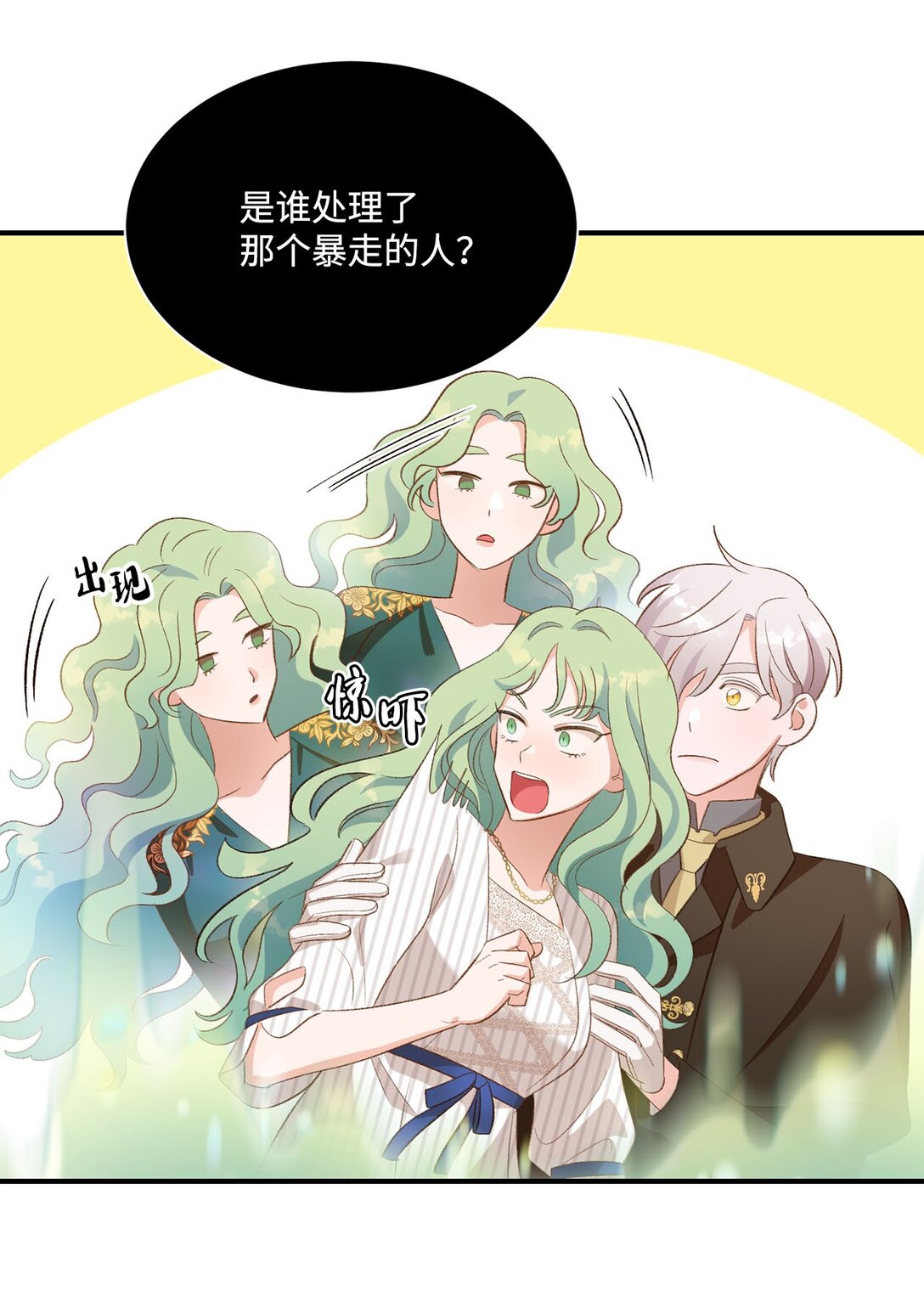 《白鼬小姐想去死》22 偷走禁书的人 第24页
