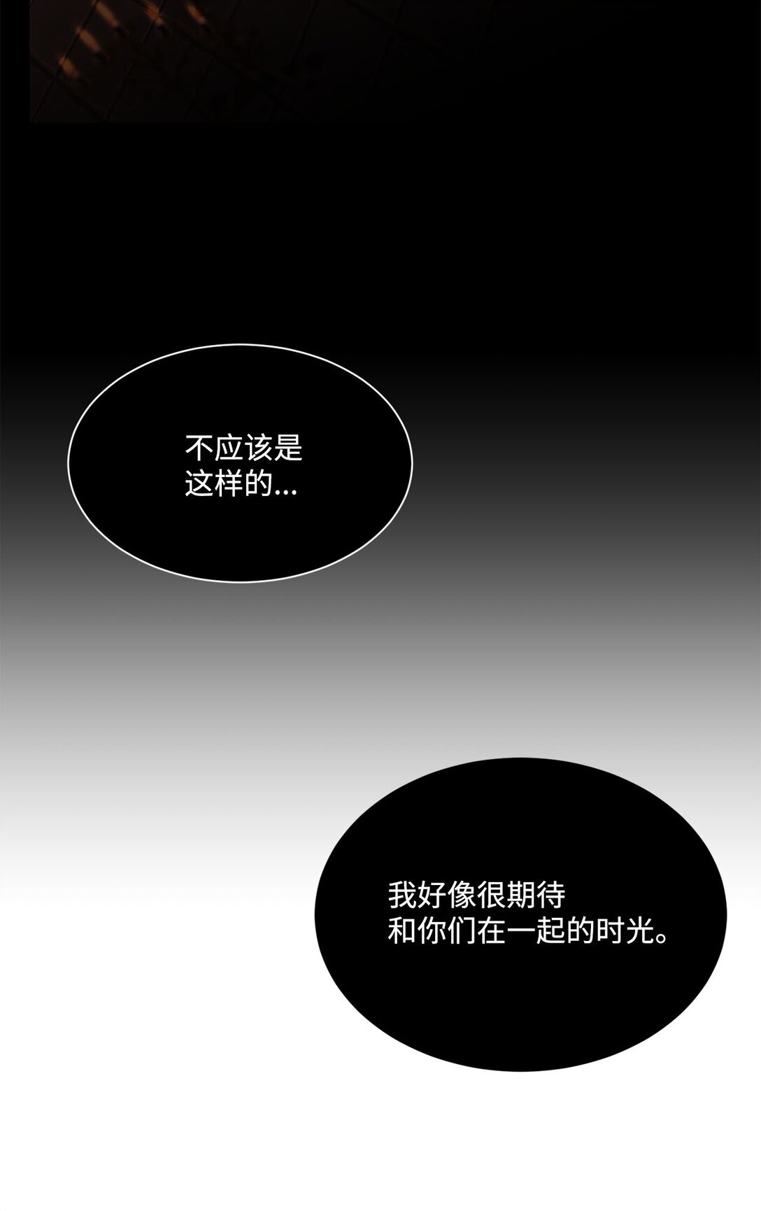 《白鼬小姐想去死》22 偷走禁书的人 第32页