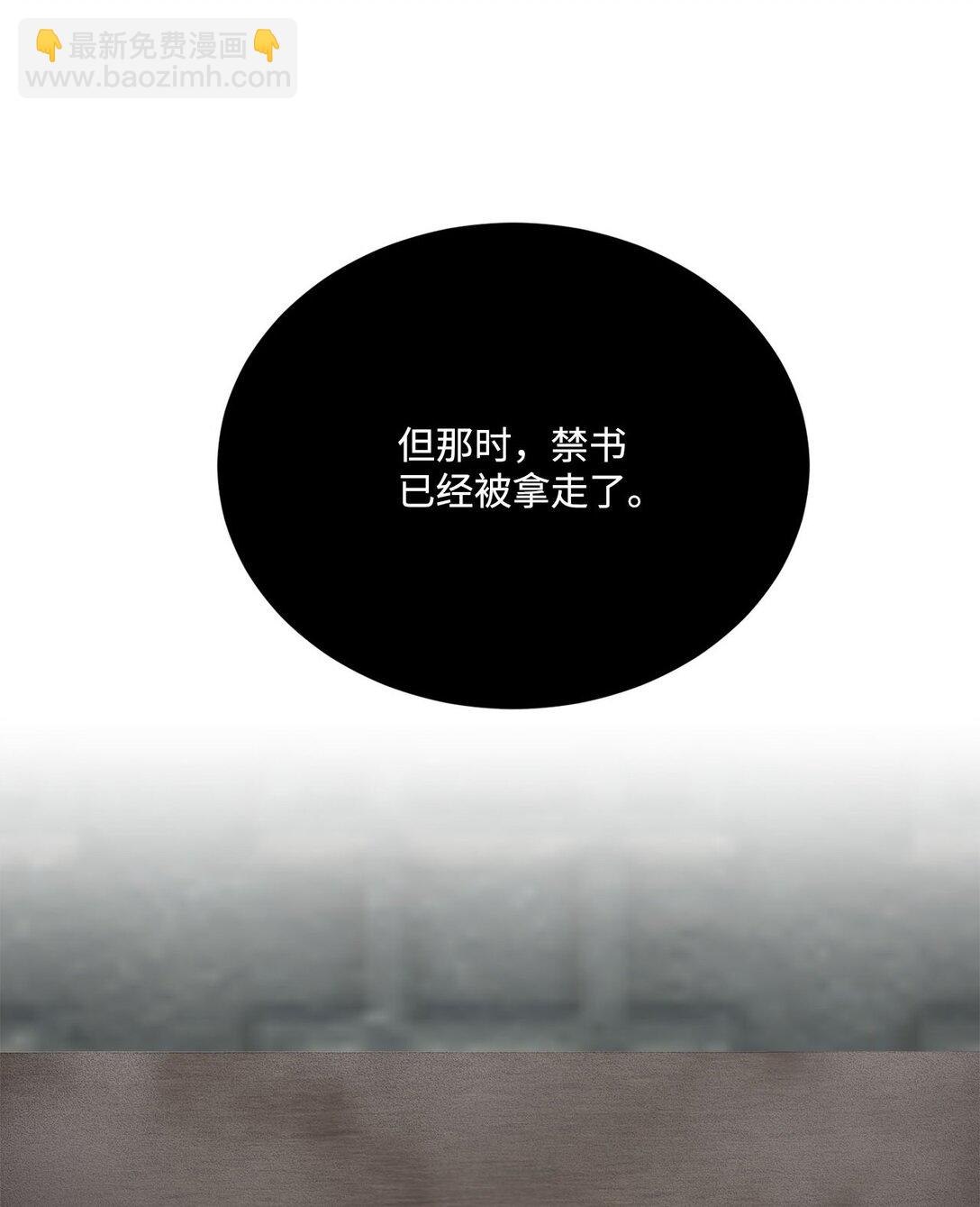 《白鼬小姐想去死》22 偷走禁书的人 第35页