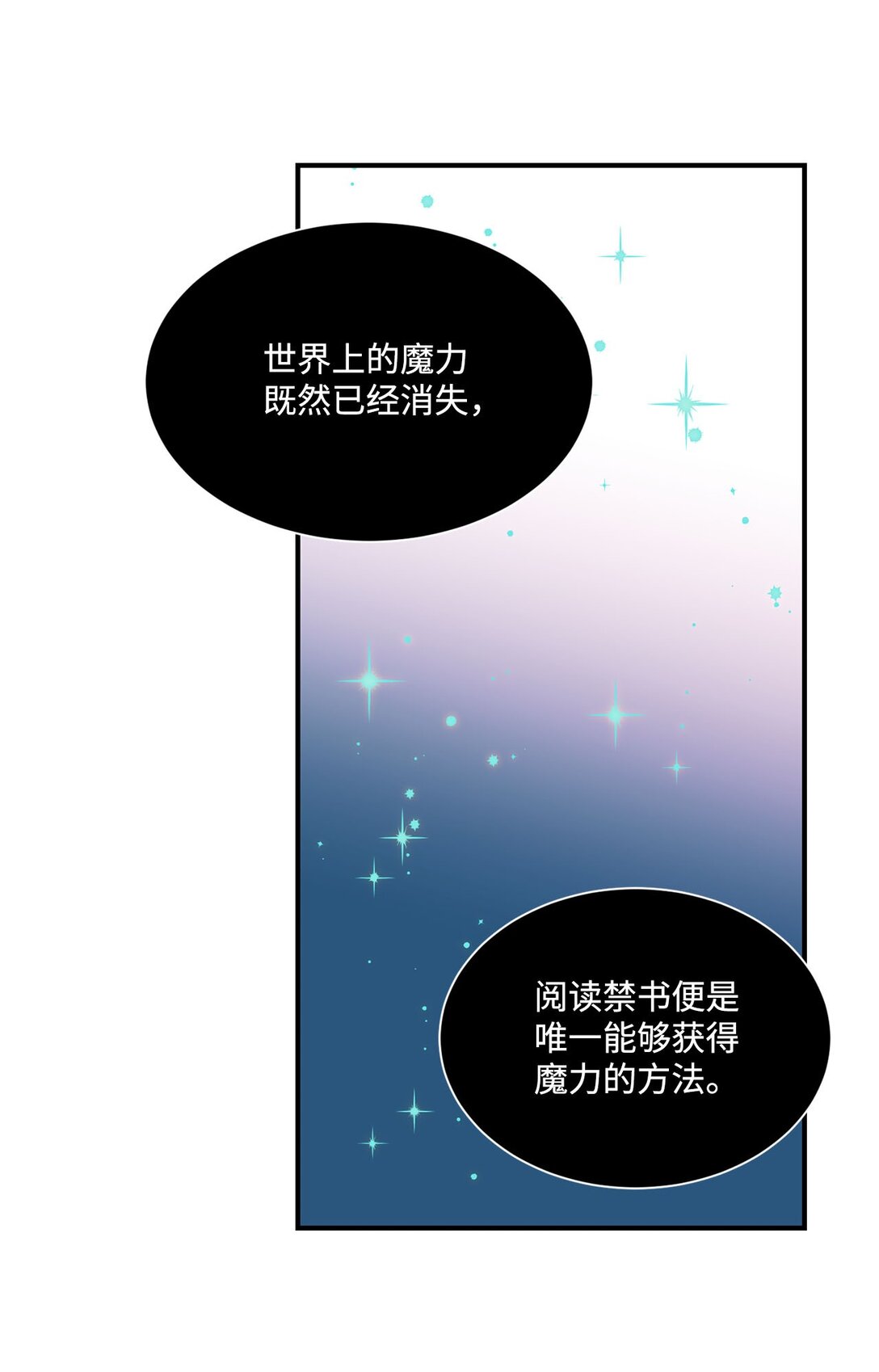 《白鼬小姐想去死》22 偷走禁书的人 第44页