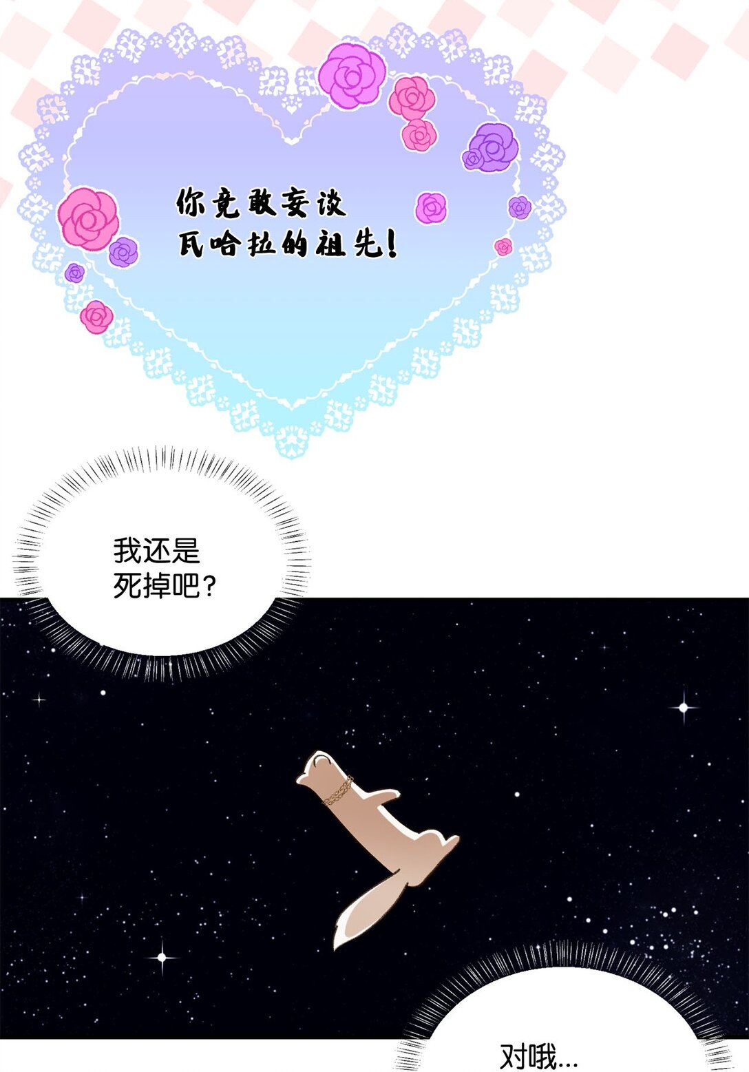 《白鼬小姐想去死》22 偷走禁书的人 第6页