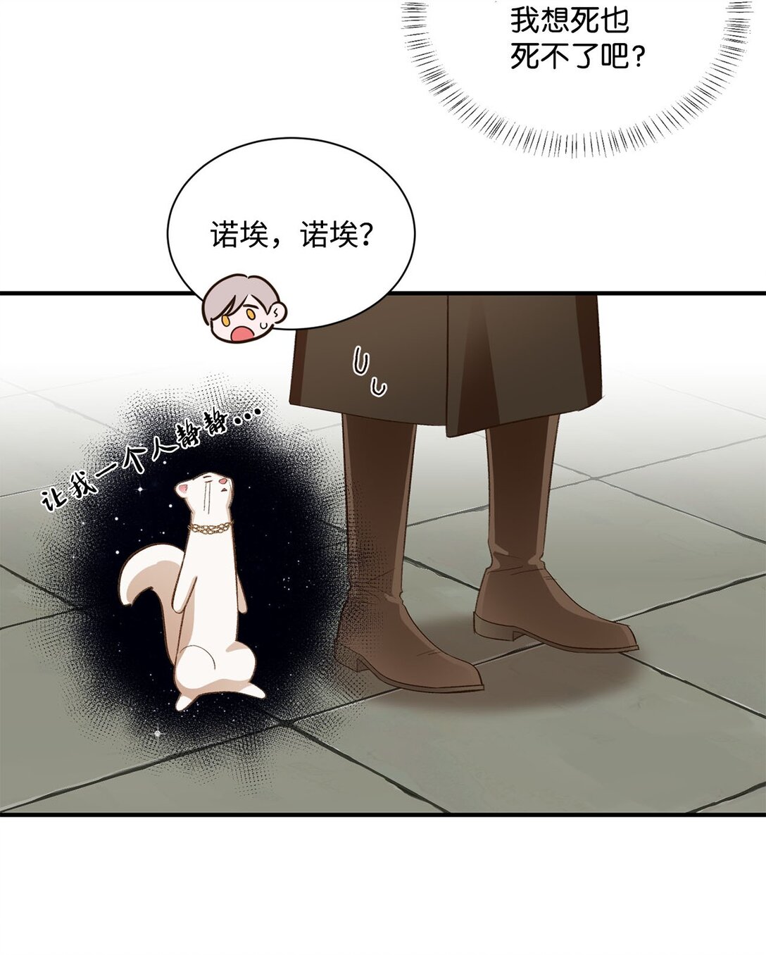 《白鼬小姐想去死》22 偷走禁书的人 第7页