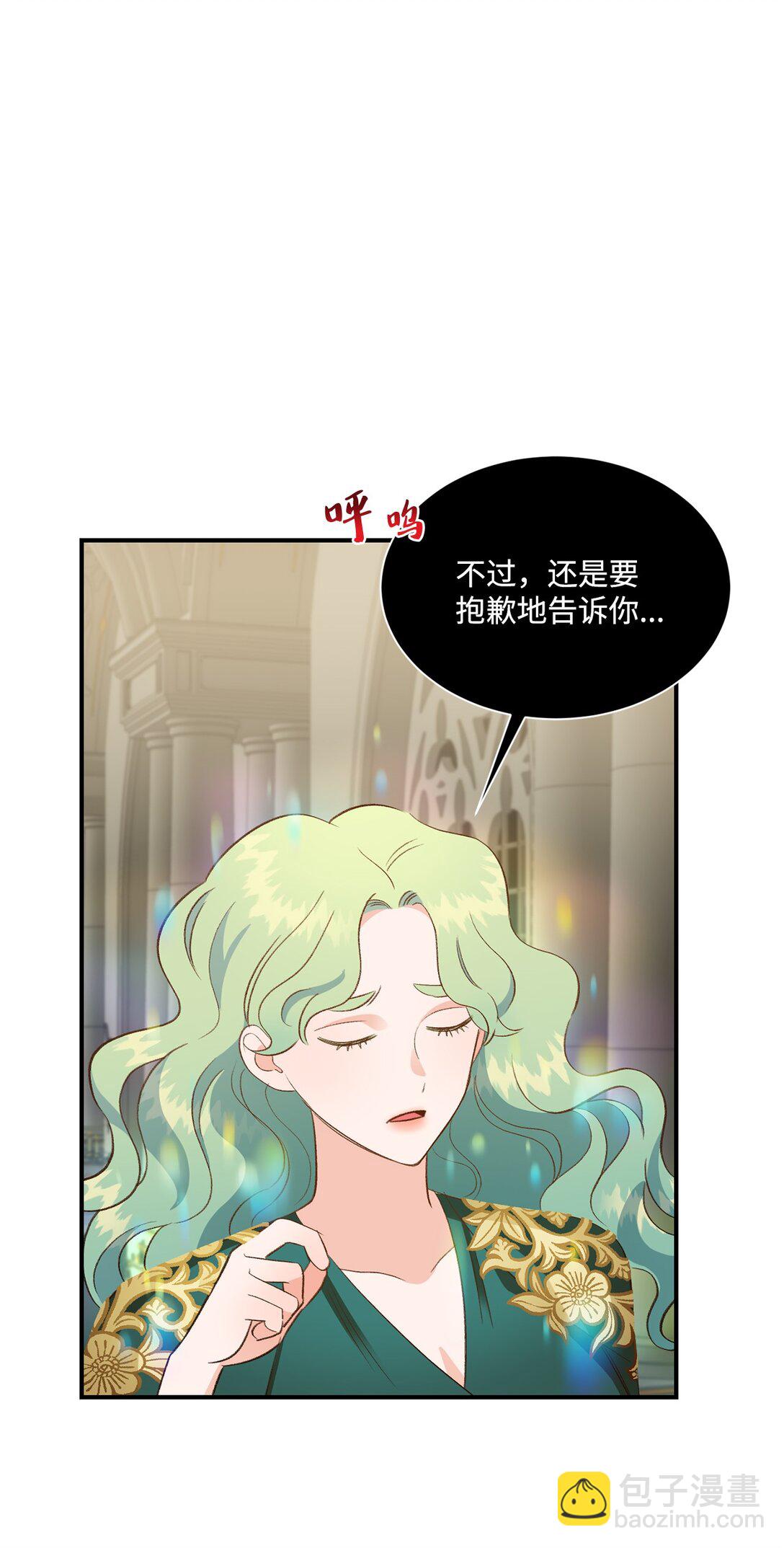 《白鼬小姐想去死》28 禁忌魔法的代价 第14页
