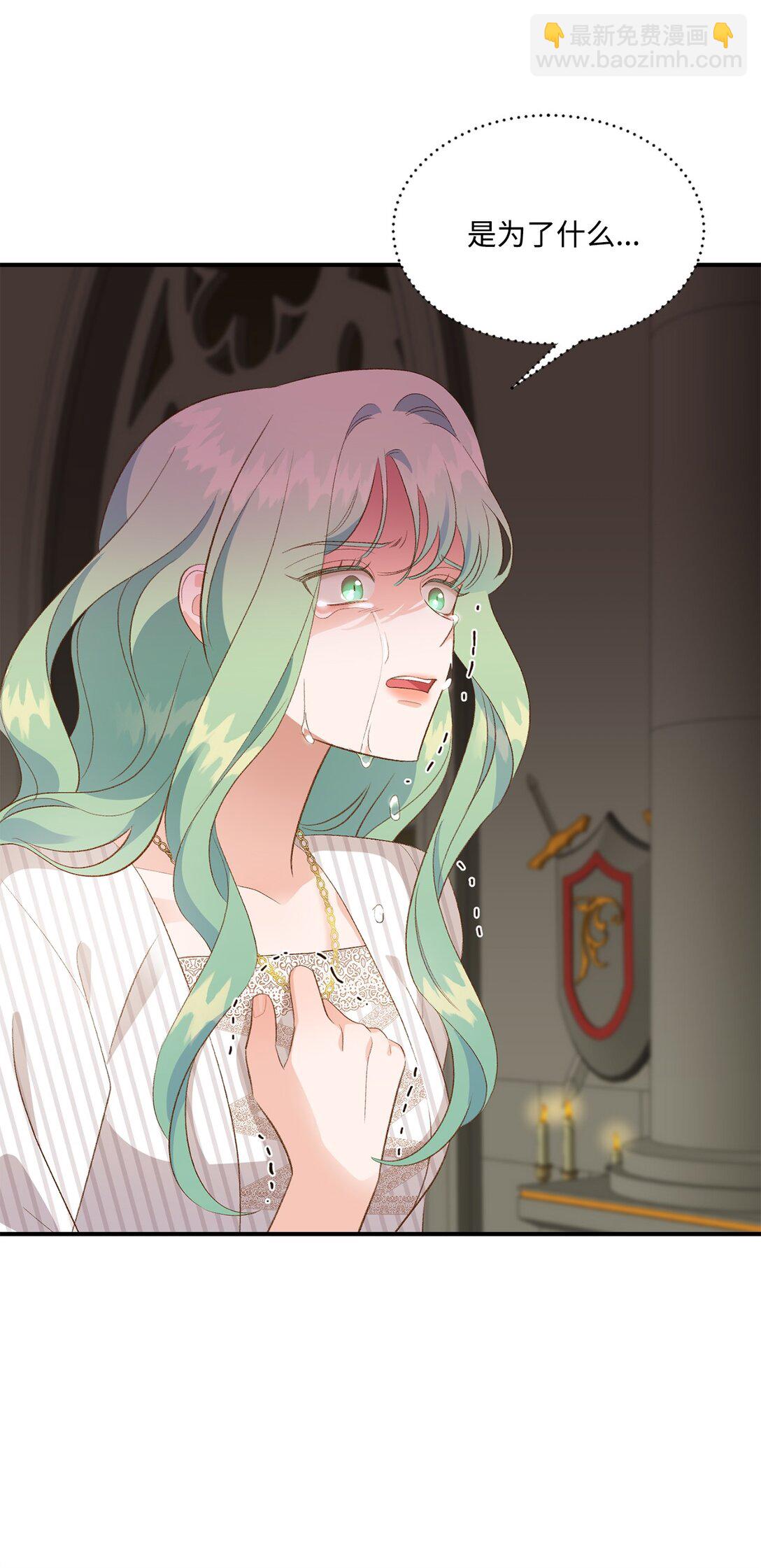 《白鼬小姐想去死》28 禁忌魔法的代价 第21页