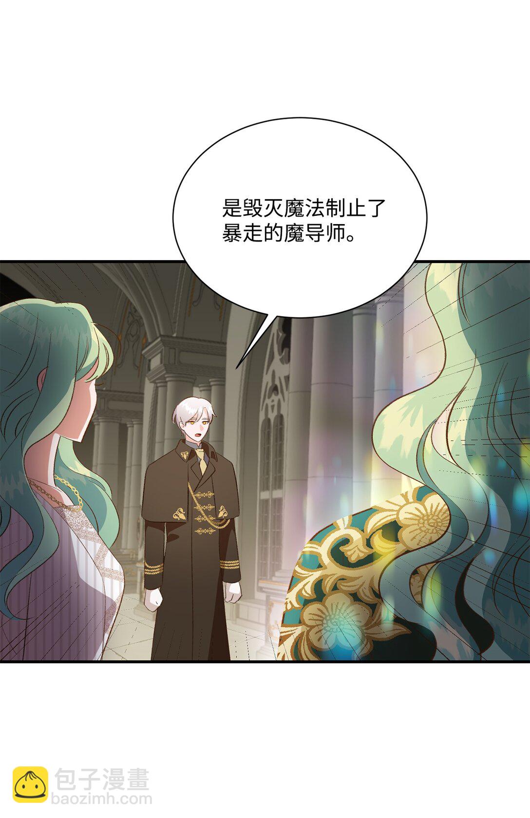 《白鼬小姐想去死》28 禁忌魔法的代价 第25页
