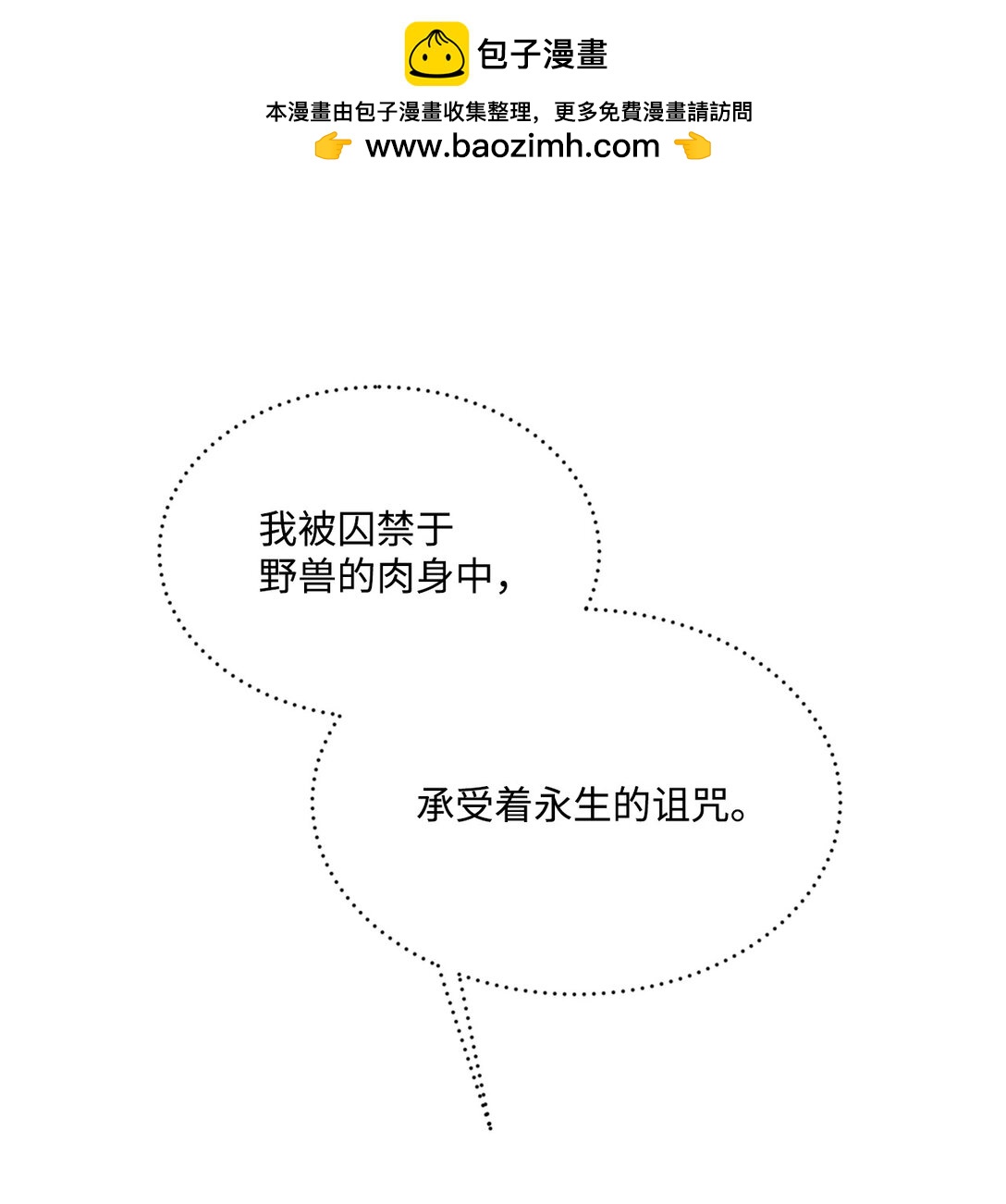 《白鼬小姐想去死》28 禁忌魔法的代价 第2页