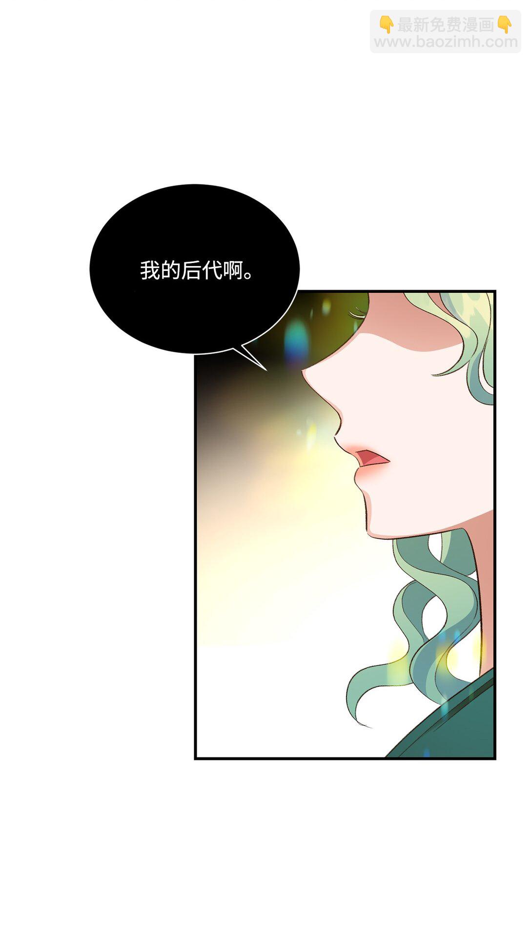 《白鼬小姐想去死》28 禁忌魔法的代价 第35页