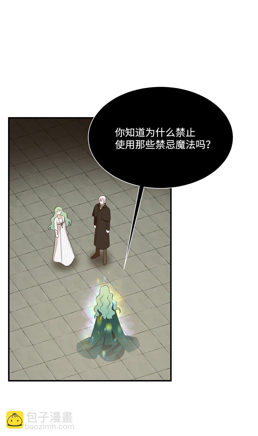 《白鼬小姐想去死》28 禁忌魔法的代价 第36页