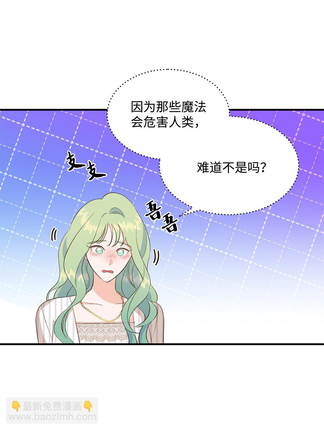《白鼬小姐想去死》28 禁忌魔法的代价 第37页