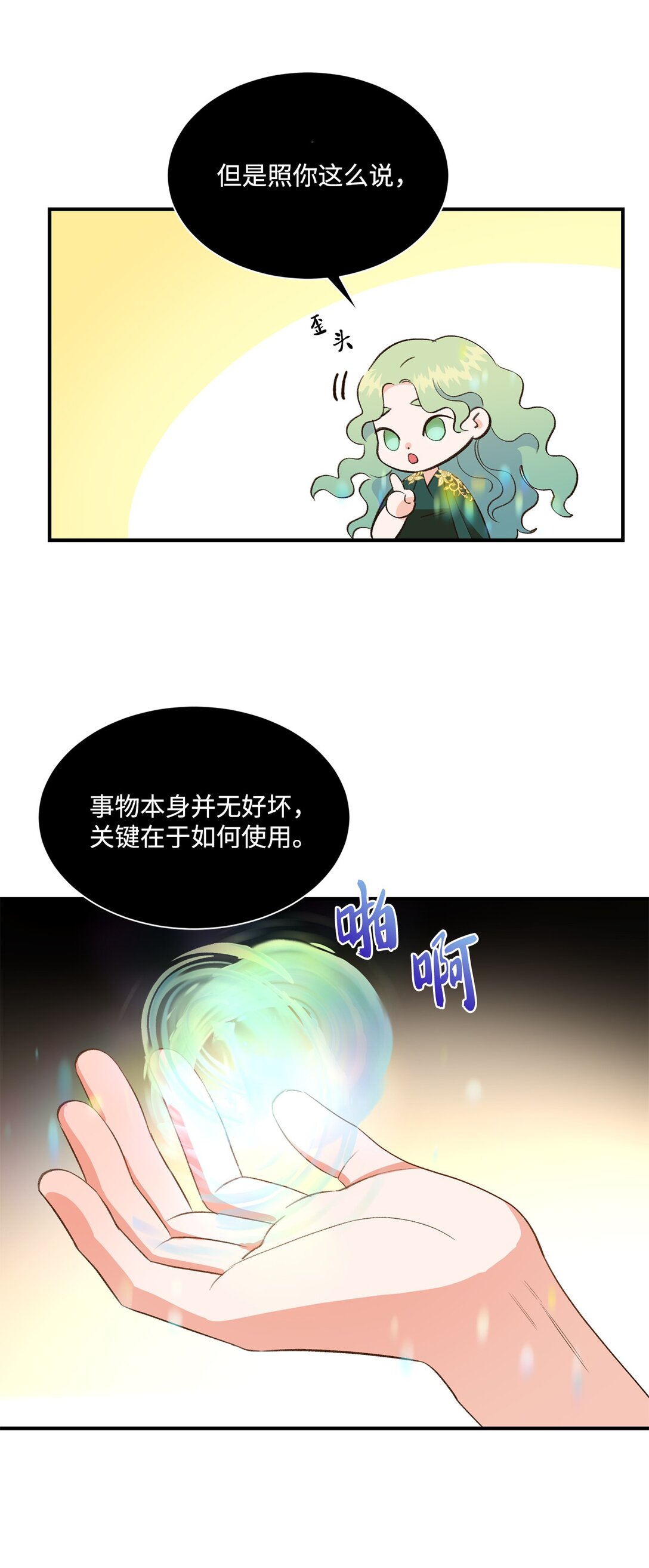 《白鼬小姐想去死》28 禁忌魔法的代价 第38页