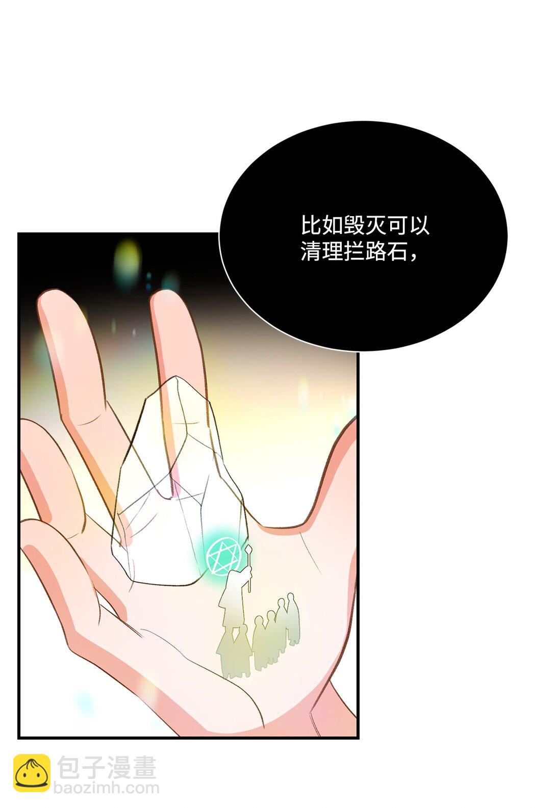 《白鼬小姐想去死》28 禁忌魔法的代价 第39页