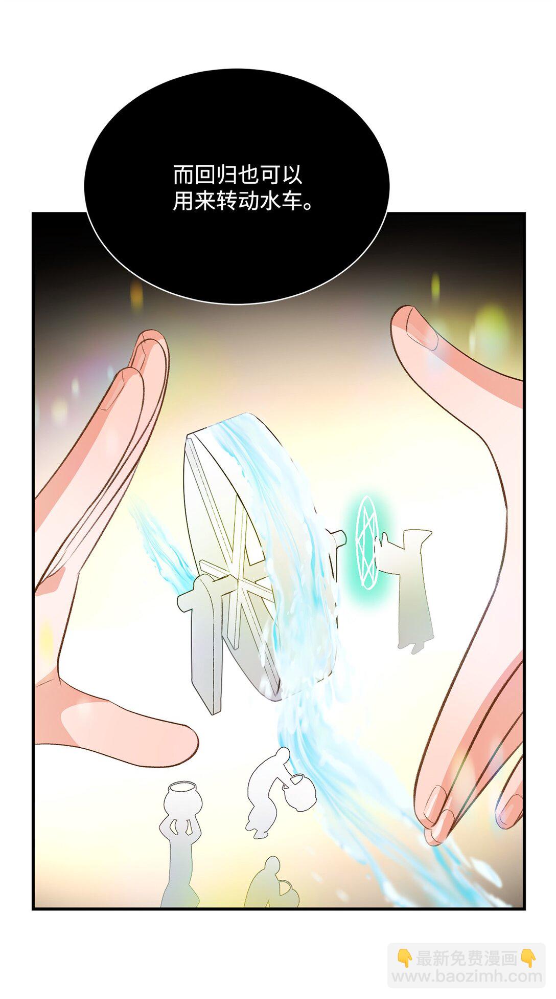 《白鼬小姐想去死》28 禁忌魔法的代价 第40页
