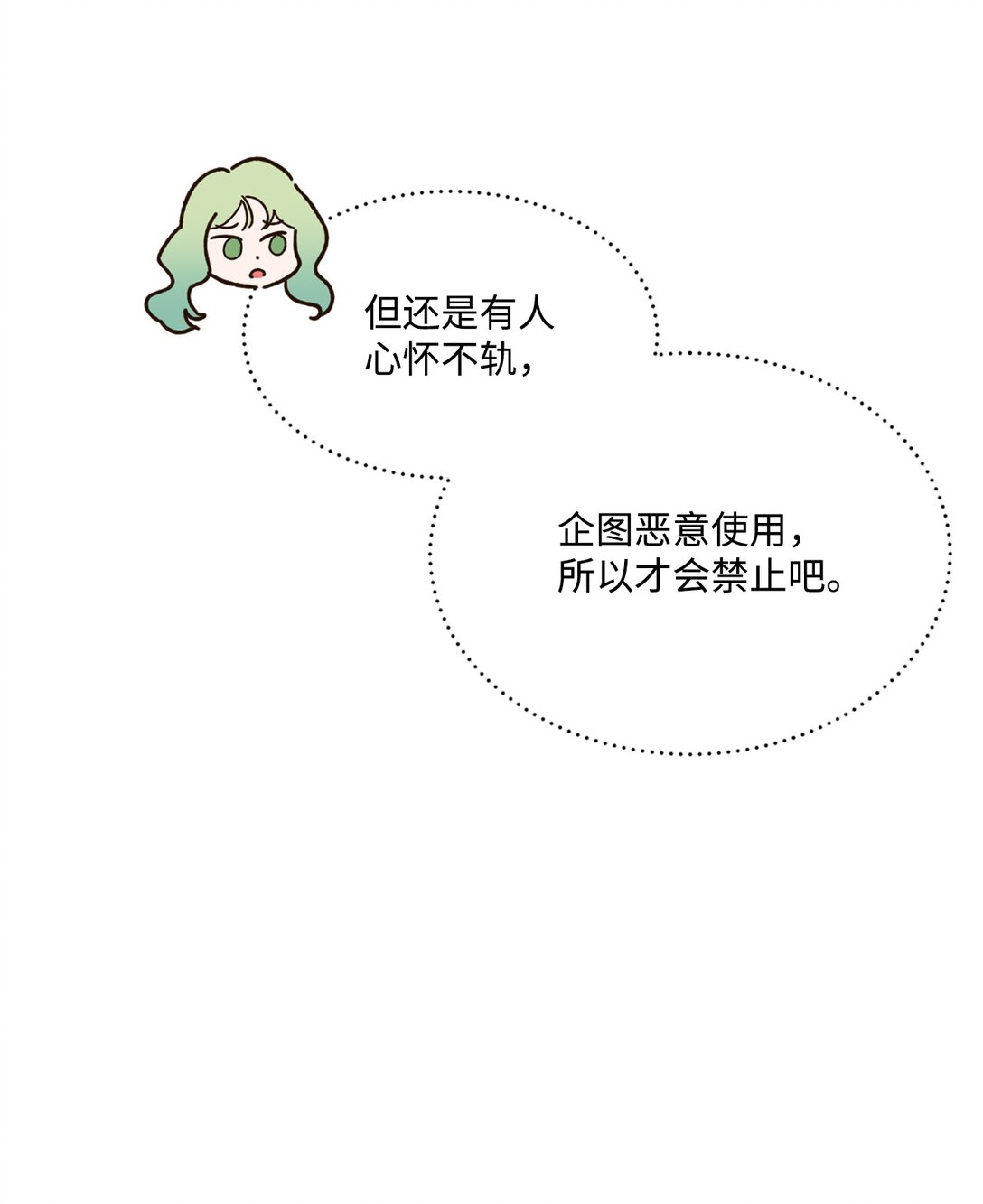 《白鼬小姐想去死》28 禁忌魔法的代价 第41页