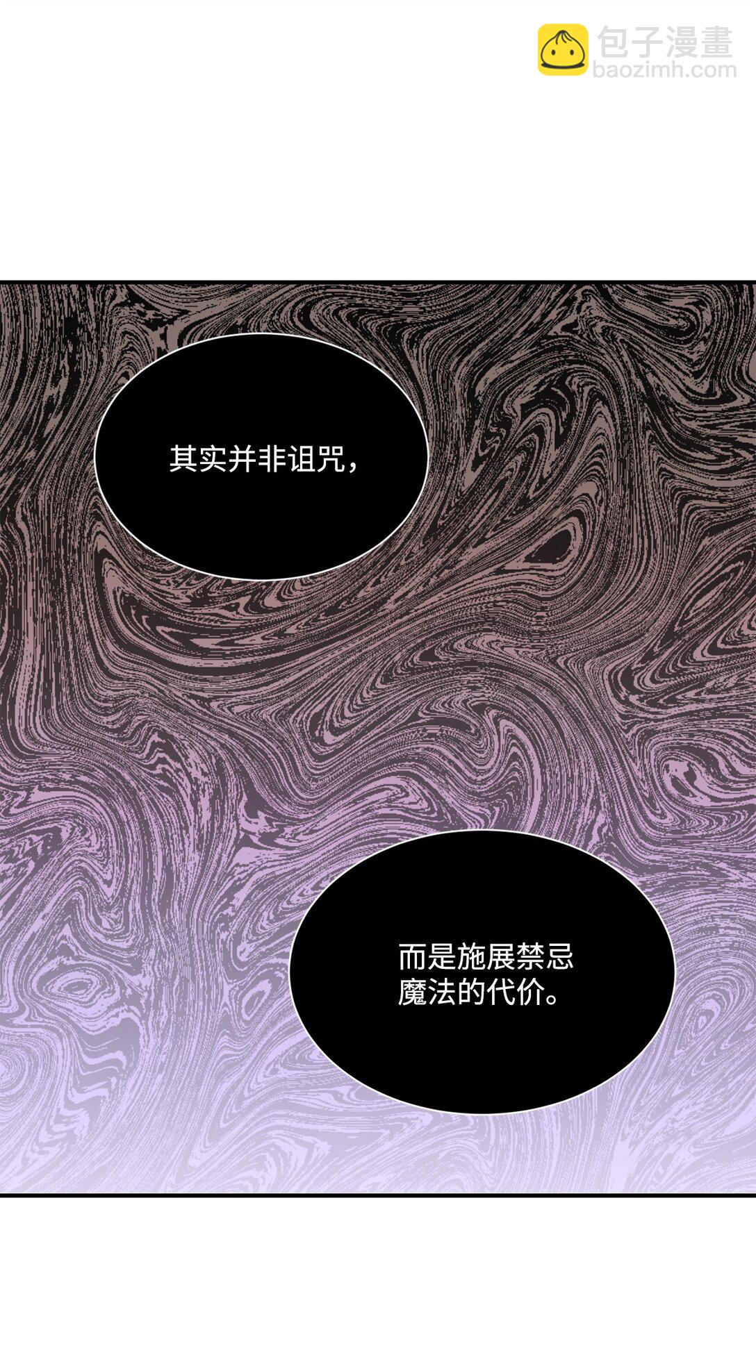 《白鼬小姐想去死》28 禁忌魔法的代价 第48页