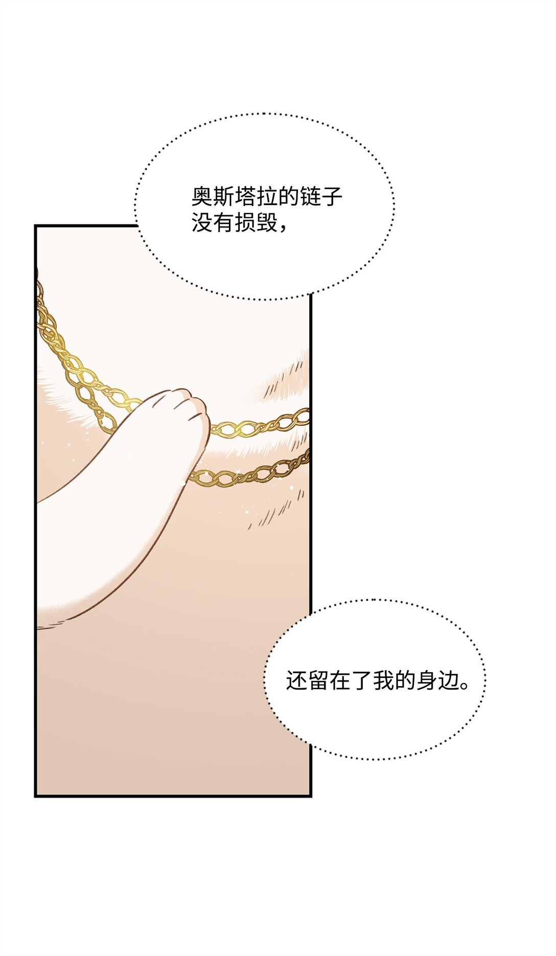 《白鼬小姐想去死》28 禁忌魔法的代价 第5页