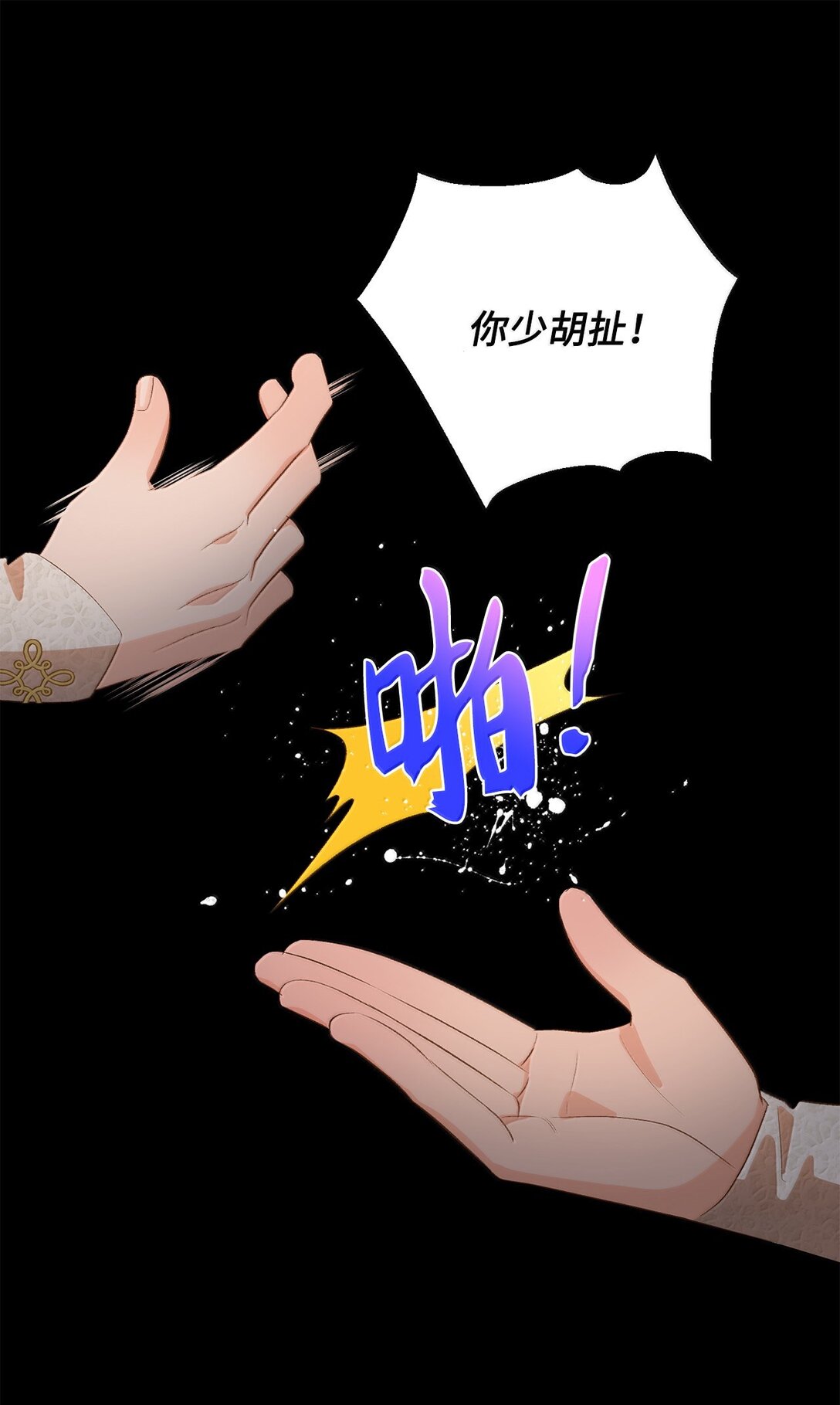 《白鼬小姐想去死》26 致命的爱情 第13页
