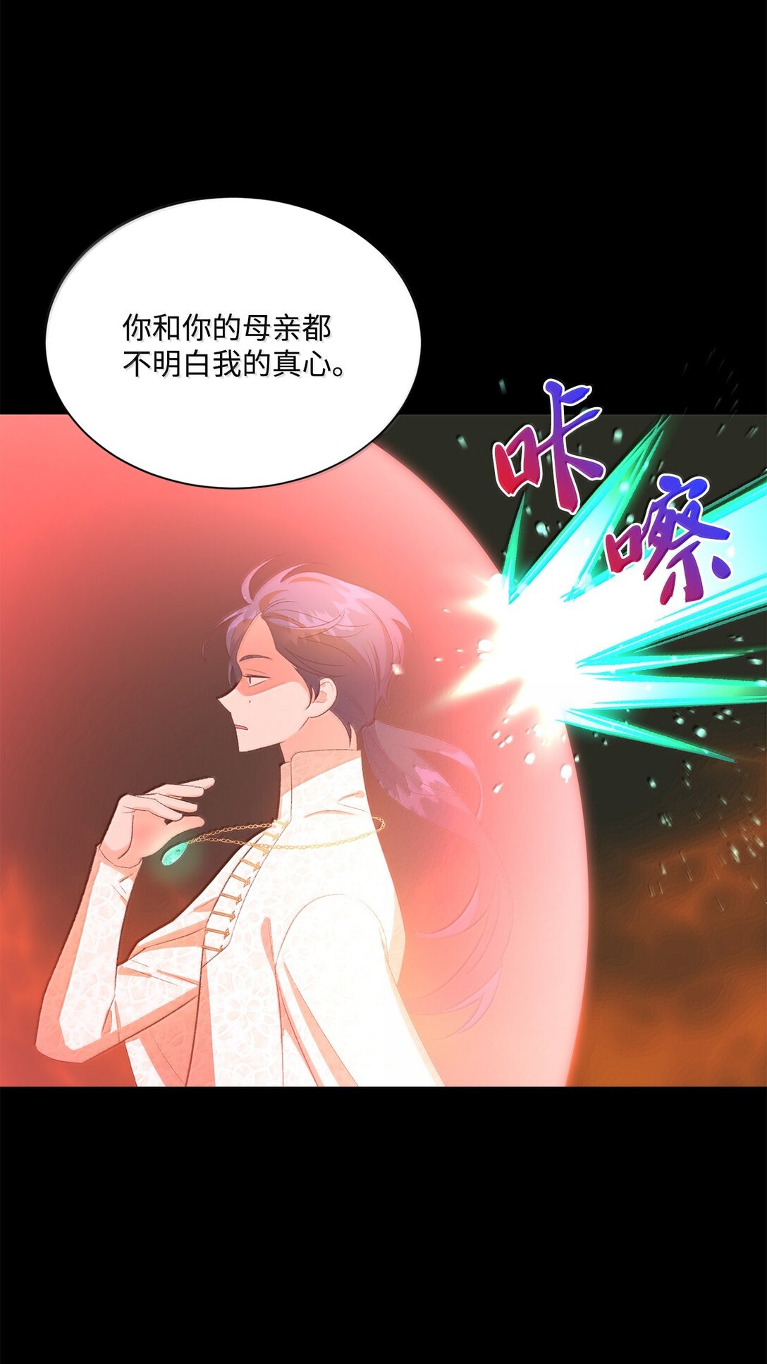 《白鼬小姐想去死》26 致命的爱情 第17页