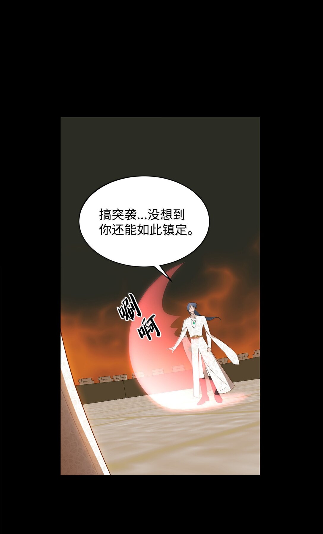 《白鼬小姐想去死》26 致命的爱情 第18页