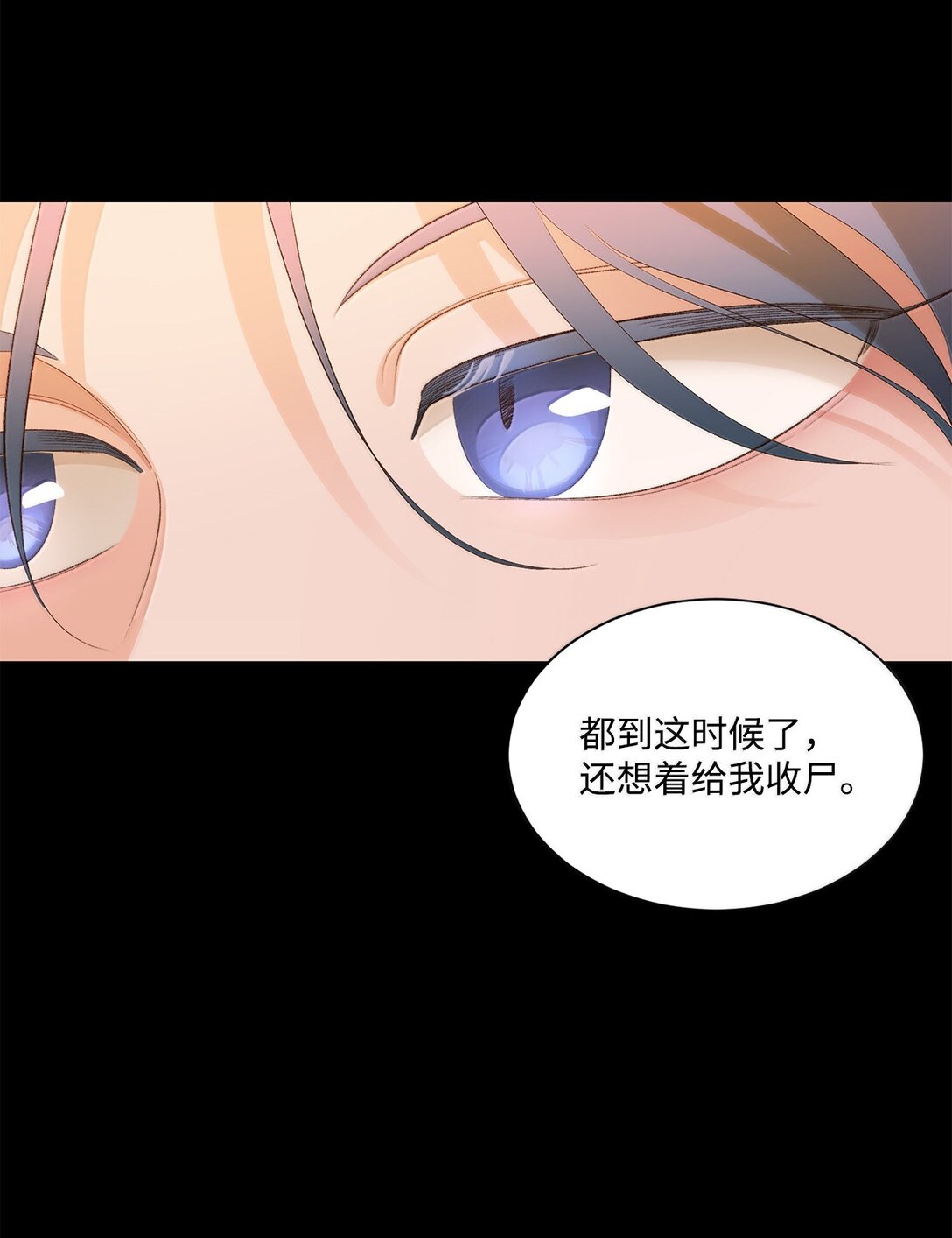 《白鼬小姐想去死》26 致命的爱情 第21页