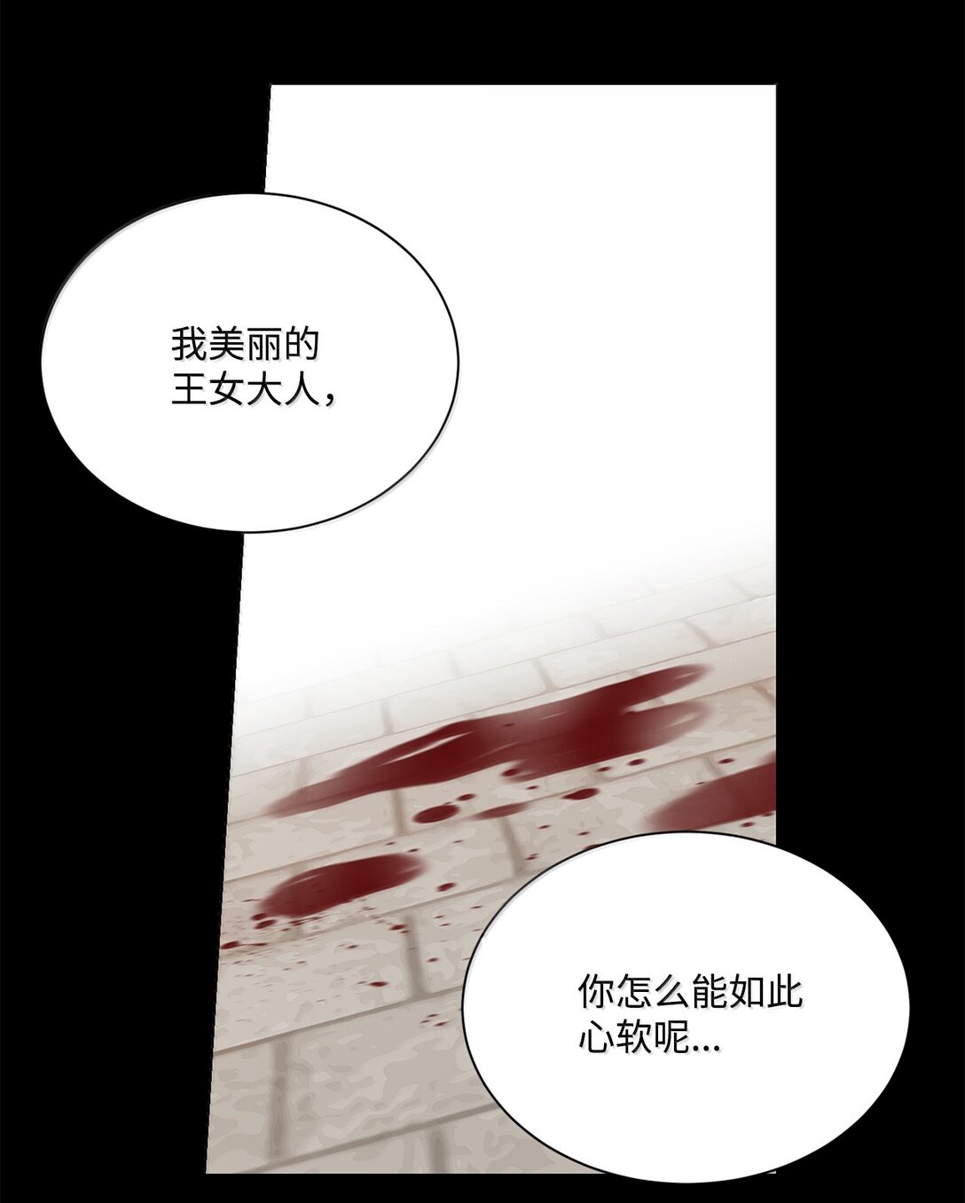 《白鼬小姐想去死》26 致命的爱情 第22页