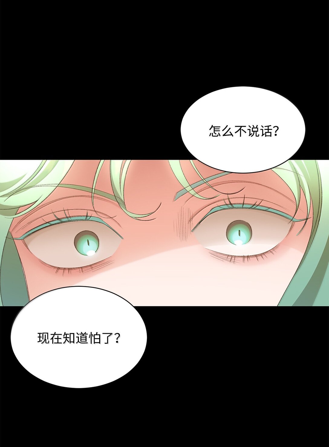 《白鼬小姐想去死》26 致命的爱情 第33页