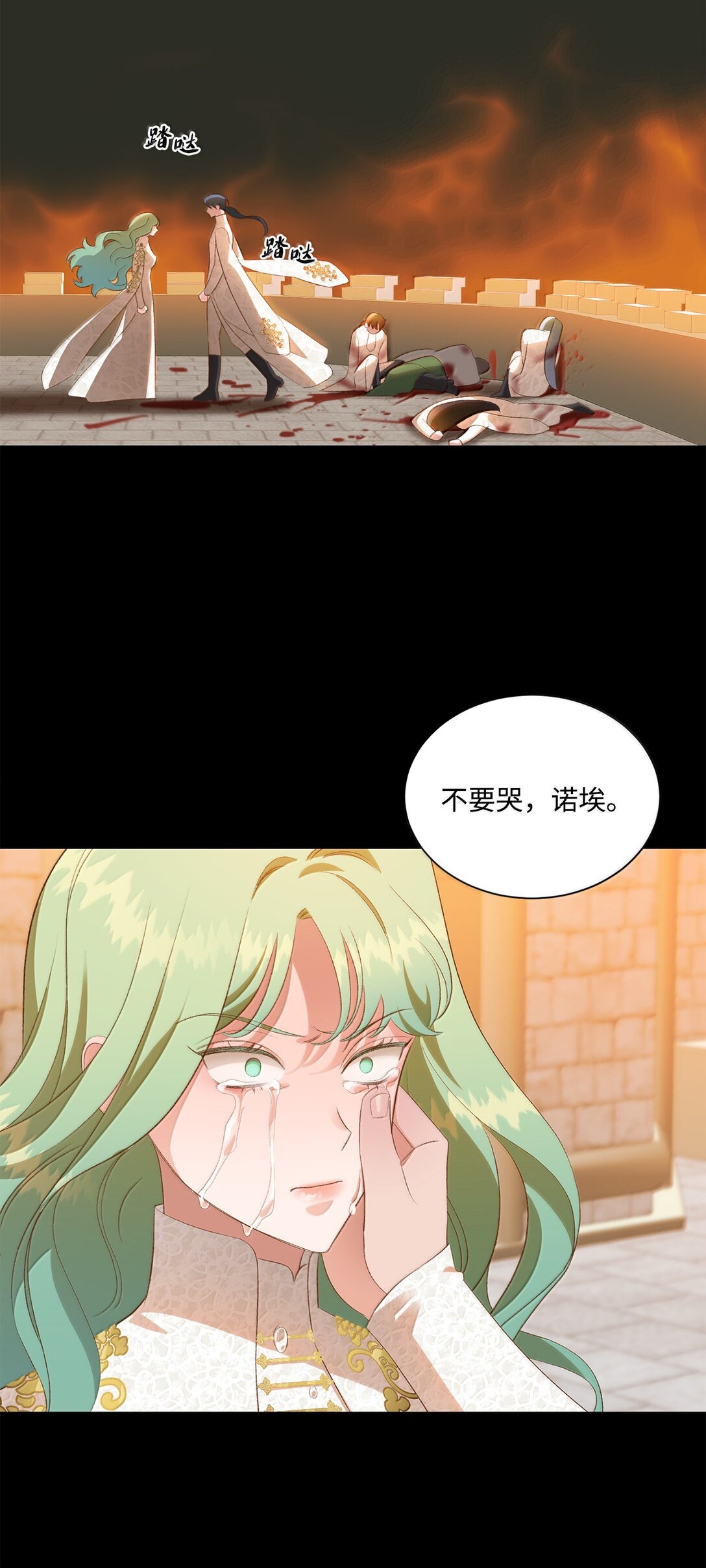 《白鼬小姐想去死》26 致命的爱情 第3页