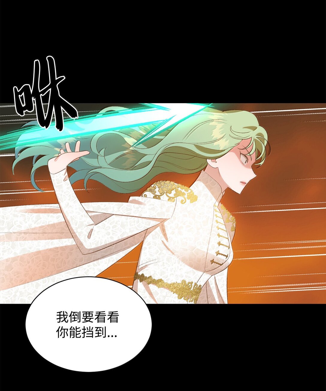 《白鼬小姐想去死》26 致命的爱情 第41页