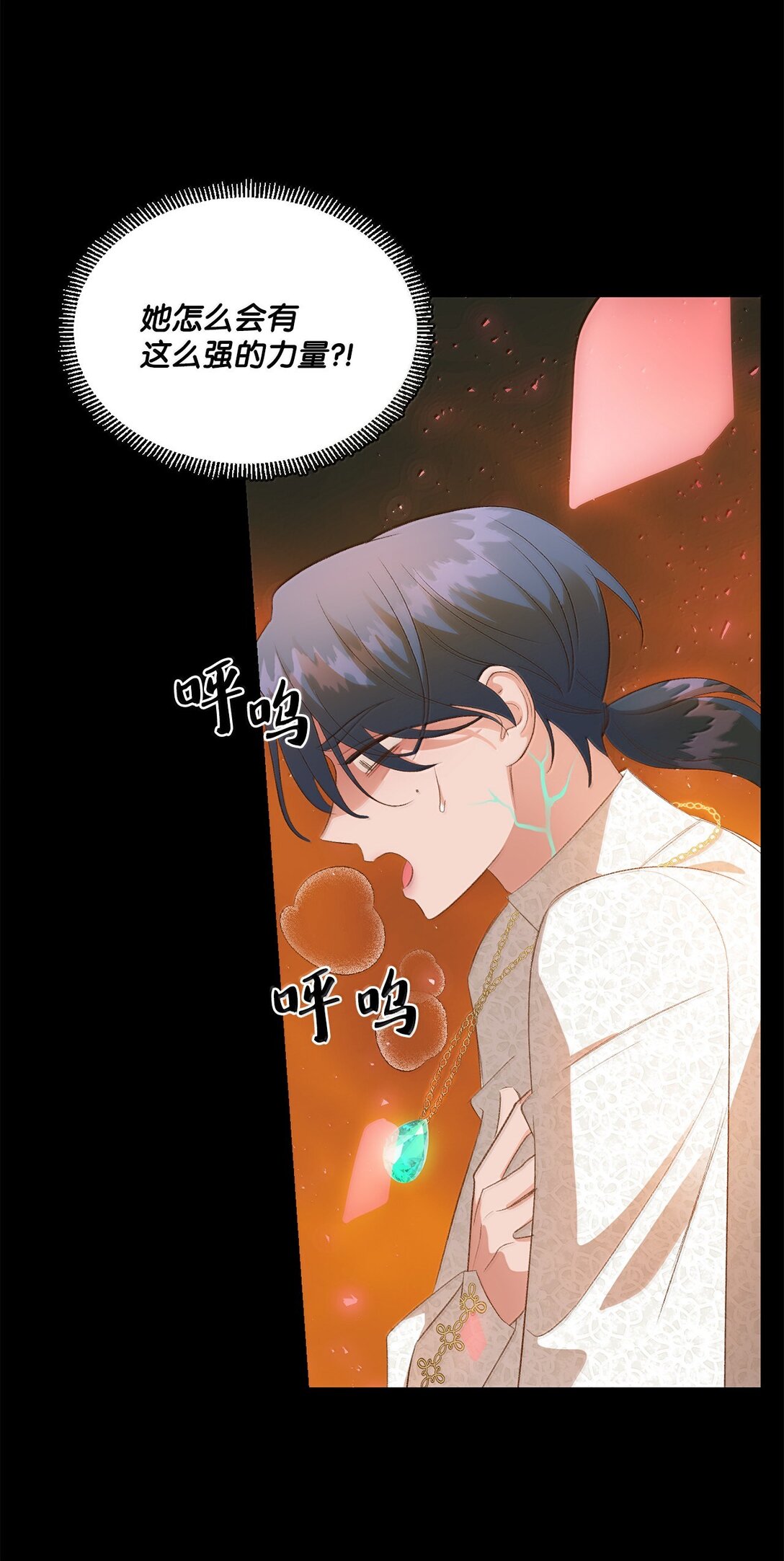 《白鼬小姐想去死》26 致命的爱情 第47页