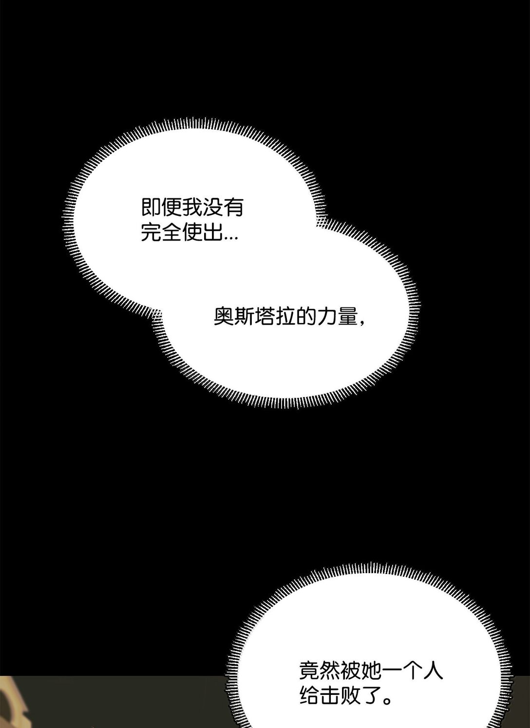 《白鼬小姐想去死》26 致命的爱情 第48页
