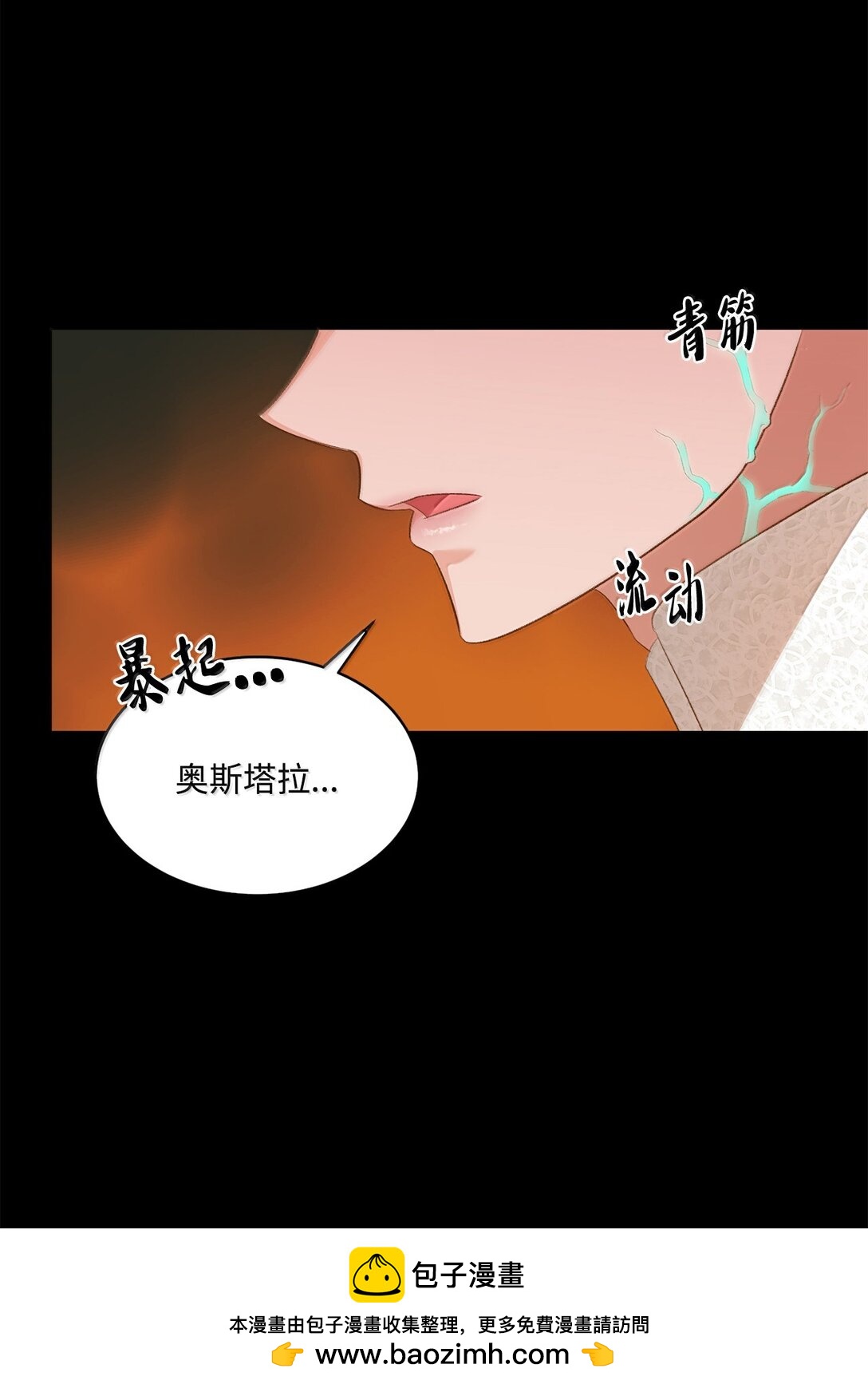 《白鼬小姐想去死》26 致命的爱情 第50页