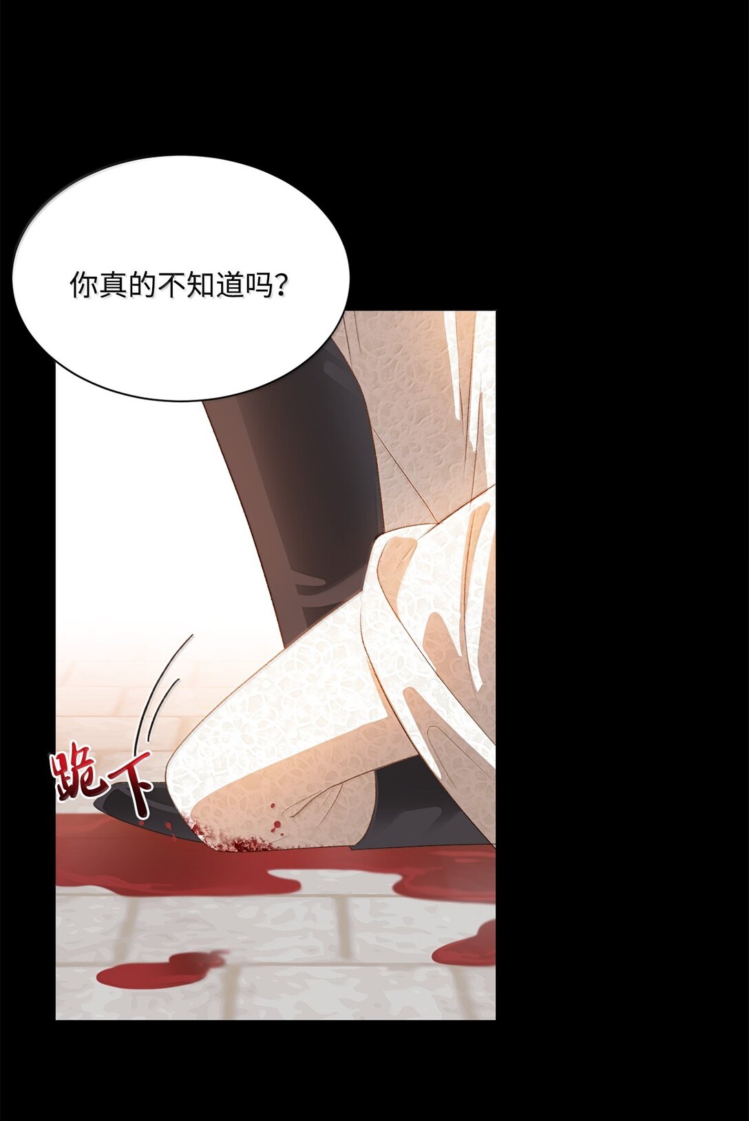 《白鼬小姐想去死》26 致命的爱情 第8页