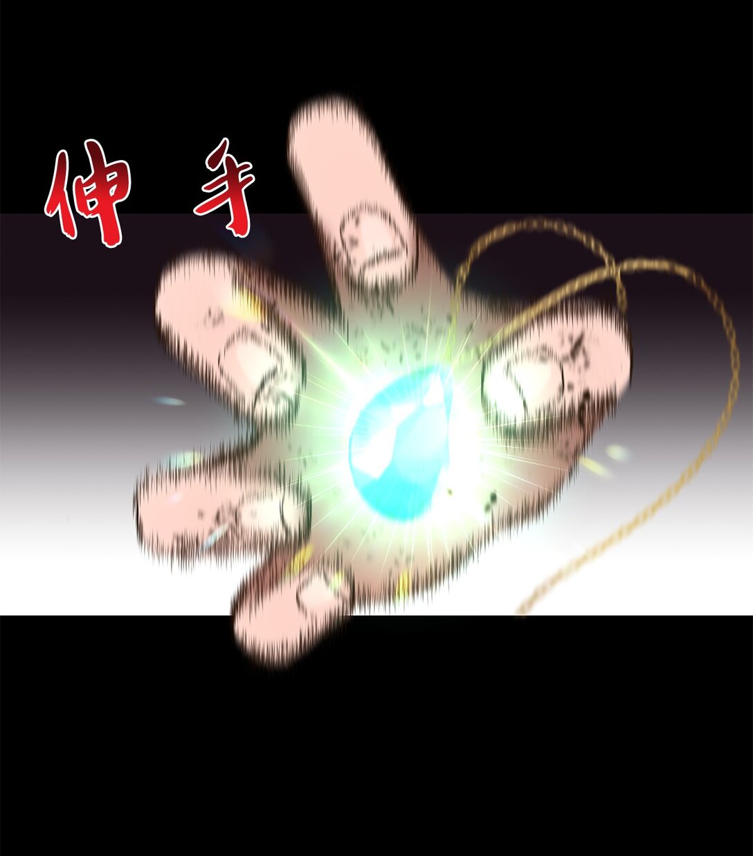 《白鼬小姐想去死》25 暴走 第10页