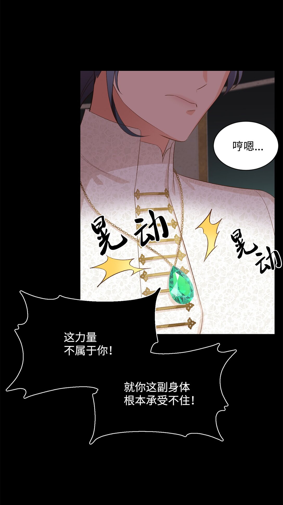 《白鼬小姐想去死》25 暴走 第17页
