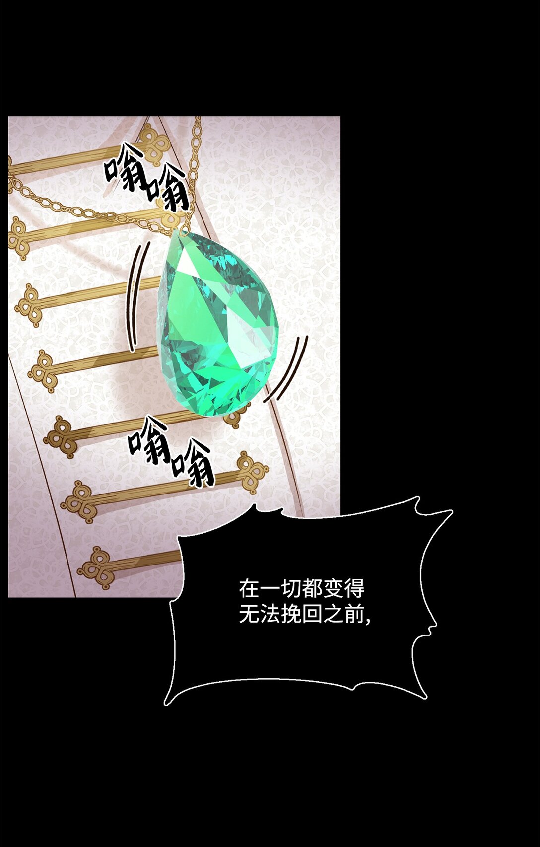《白鼬小姐想去死》25 暴走 第18页